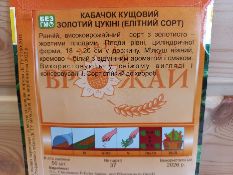 купити Насіння Кабачка "Золотий цукіні" (Багатий врожай)