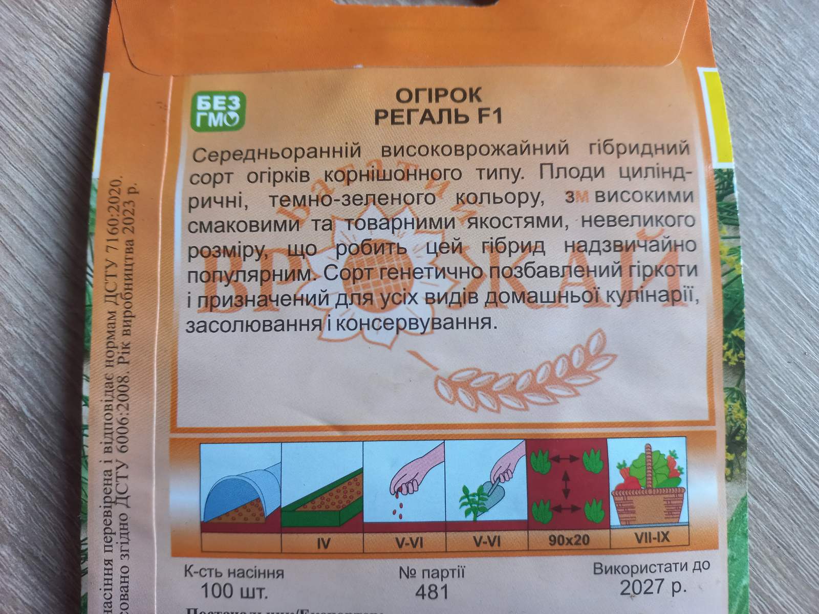 купить семена огурцов