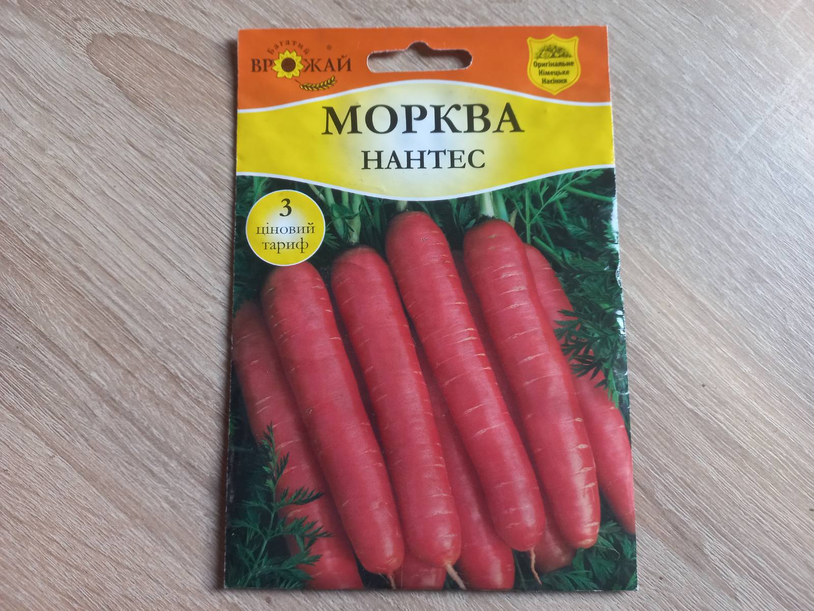 Насіння Моркви "Нантес" (Багатий врожай)