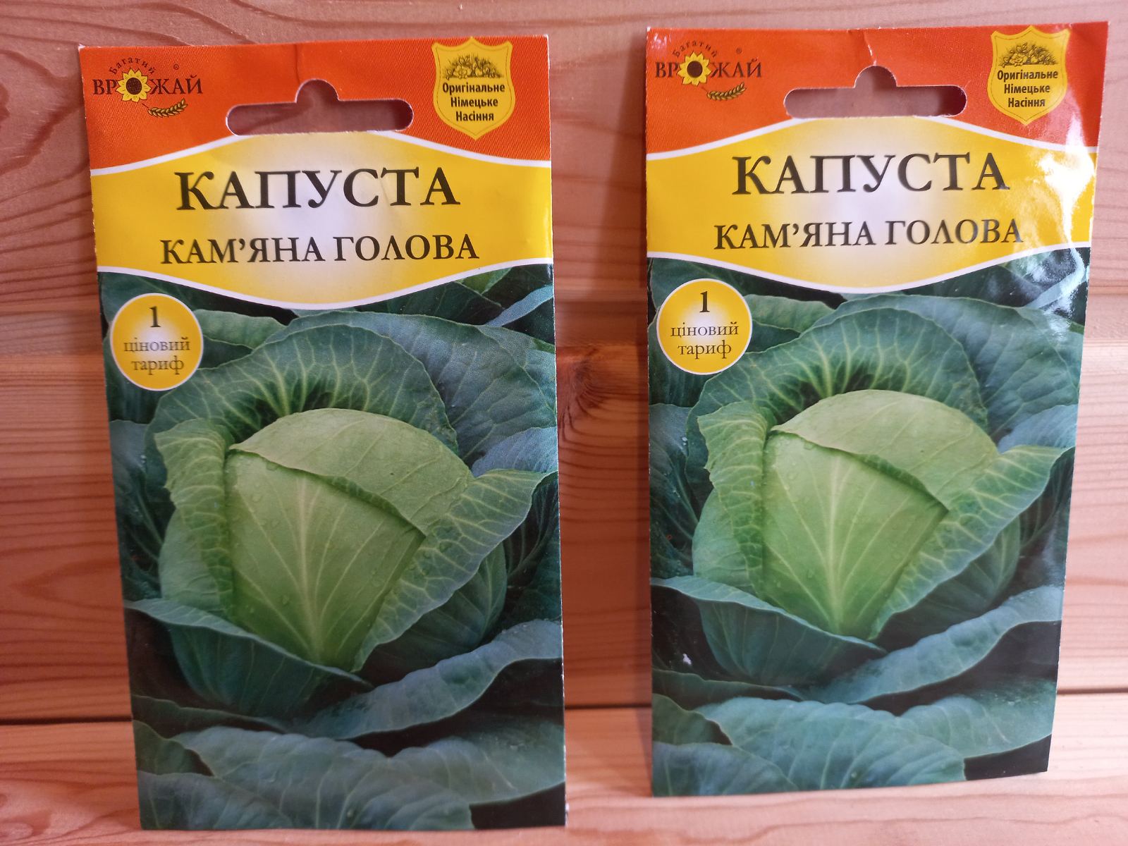 Насіння Капусти "Кам'яна голова" (багатий врожай)