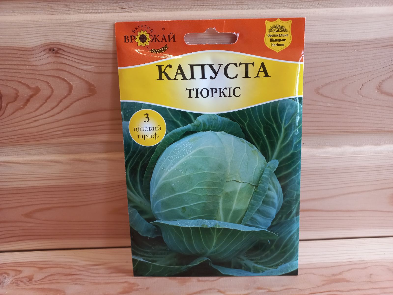 Насіння Капусти "Тюркіс" (Багатий врожай)