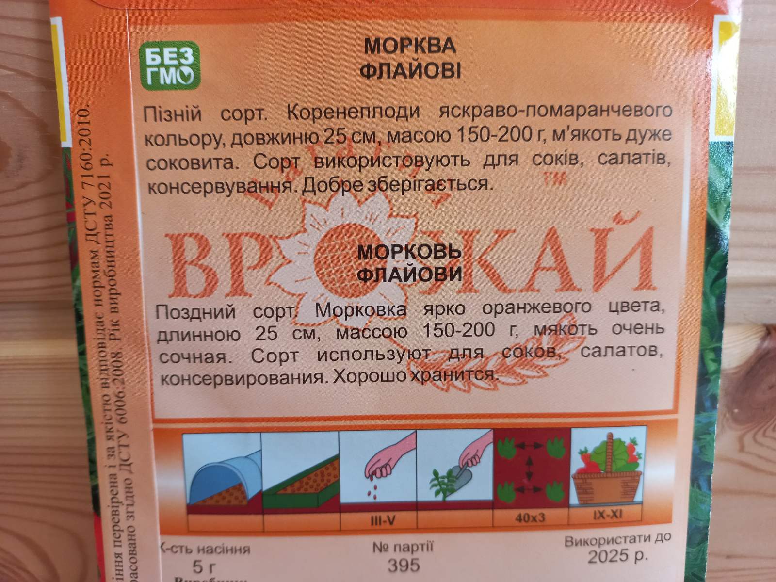 купить семена моркови
