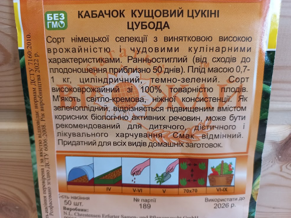 купити Насіння Кабачка "Цубода" (Багатий врожай)