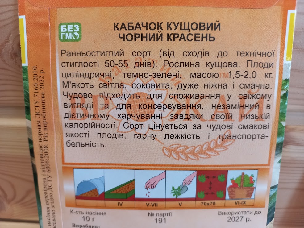 купити Насіння Кабачка "Чорний красень" (Багатий врожай)