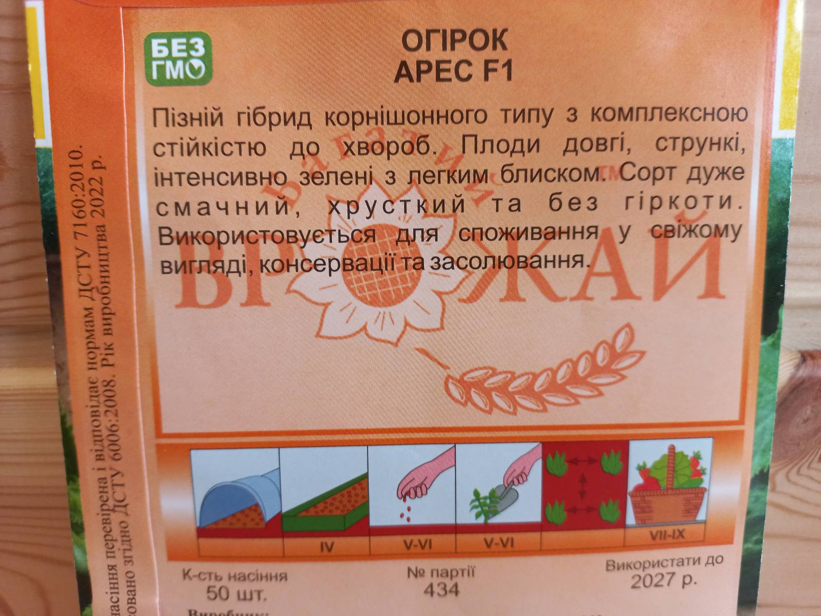 купить семена огурцов из голландии