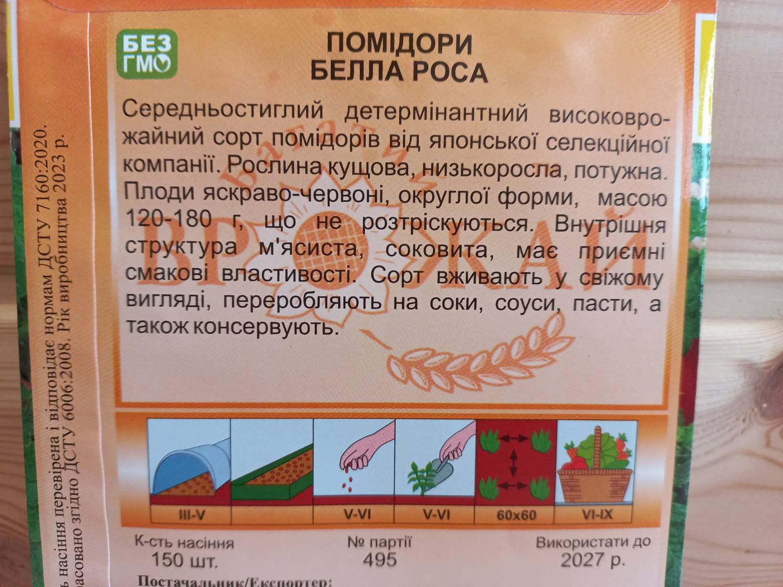 Насіння Помідорів "Белла Роса" (Багатий врожай)