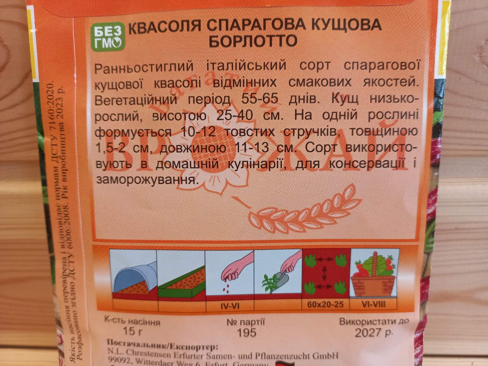 купить семена фасоли