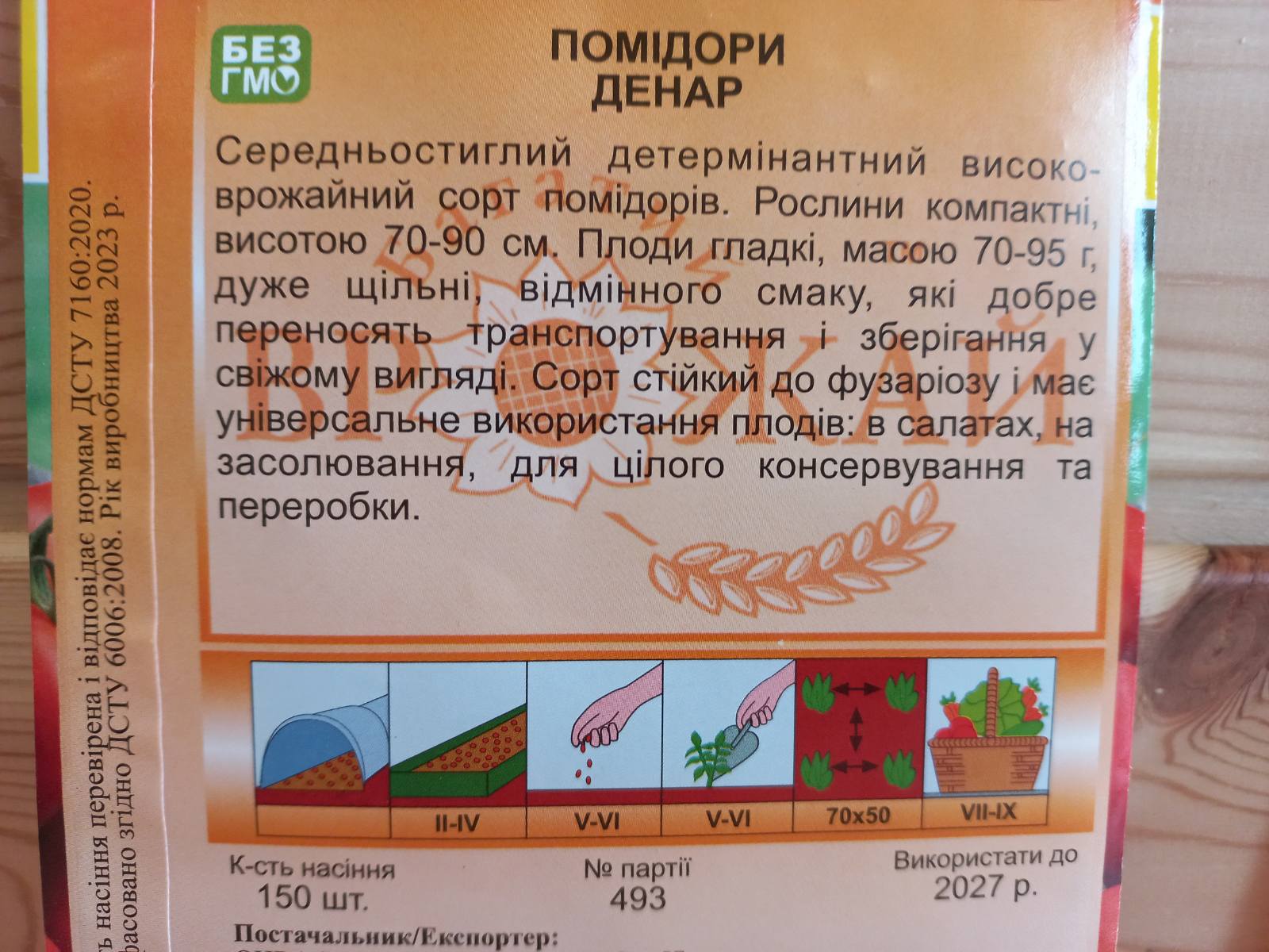 Насіння Помідорів "Денар" (Багатий врожай)