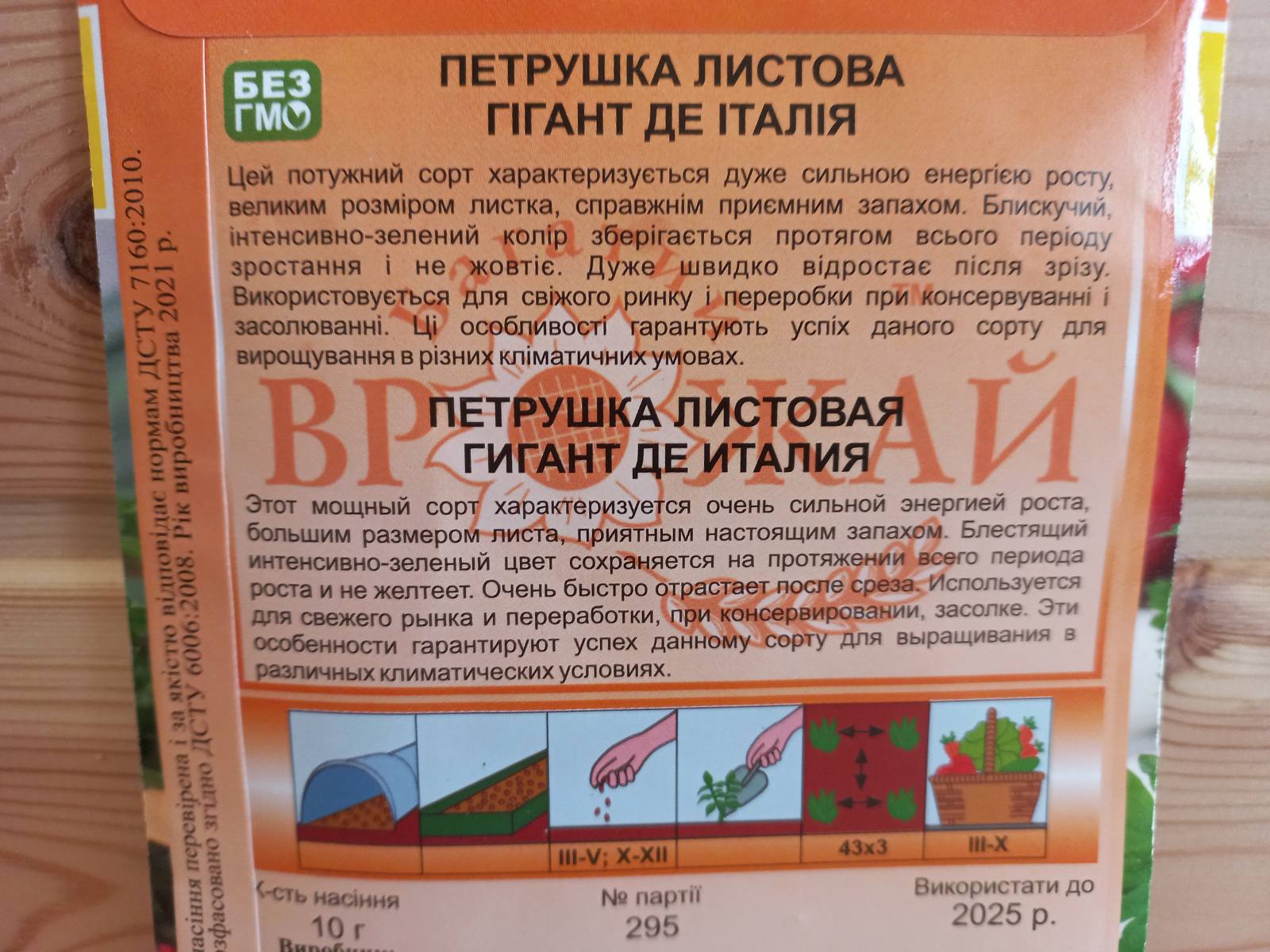 Насіння Петрушки "Гігінт де Італія" 