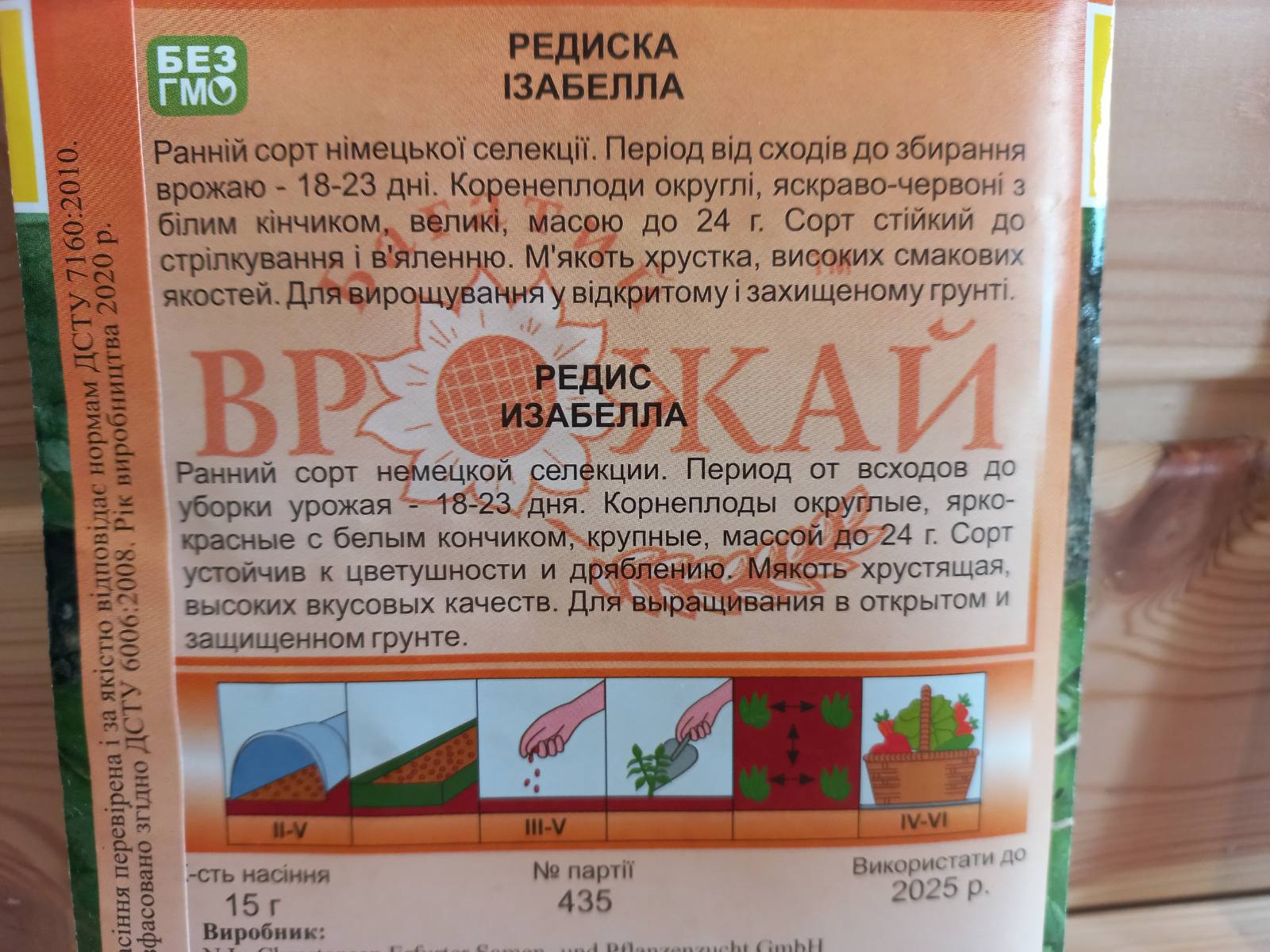 Купить семена редиски