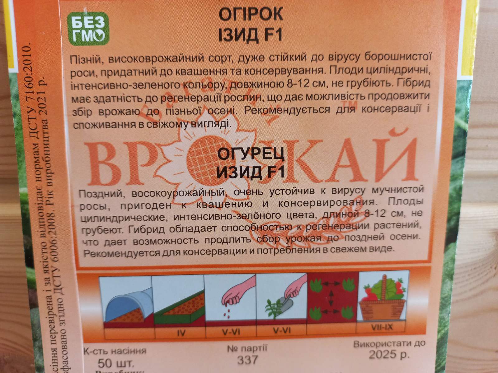 купить семена огурцов из голландии