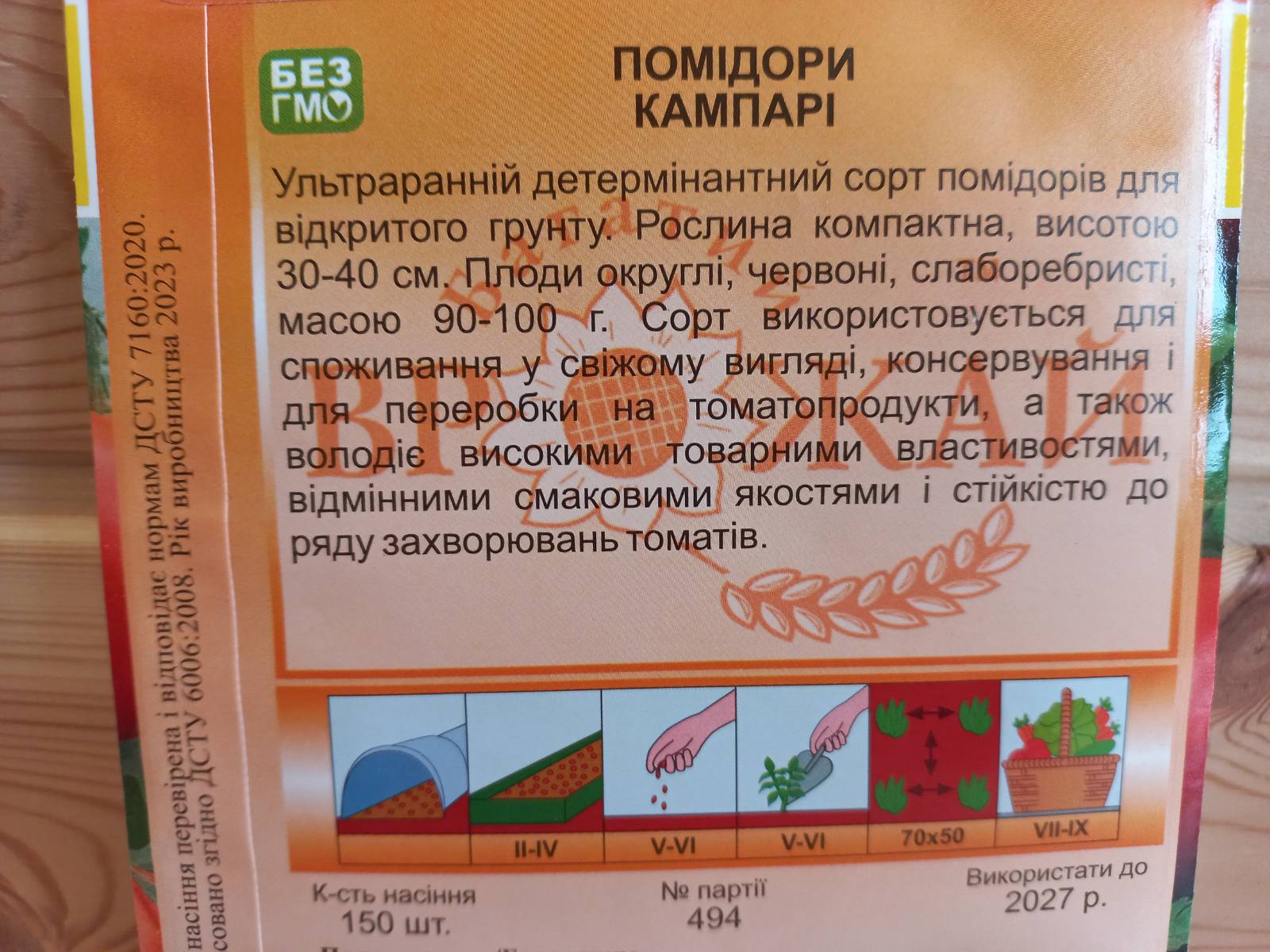 купить семена помидоров