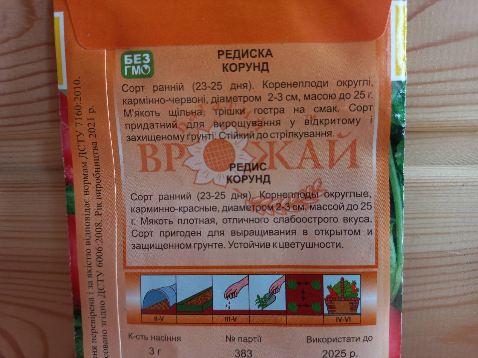 Насіння Редиски "Корунд" (Багатий врожай)