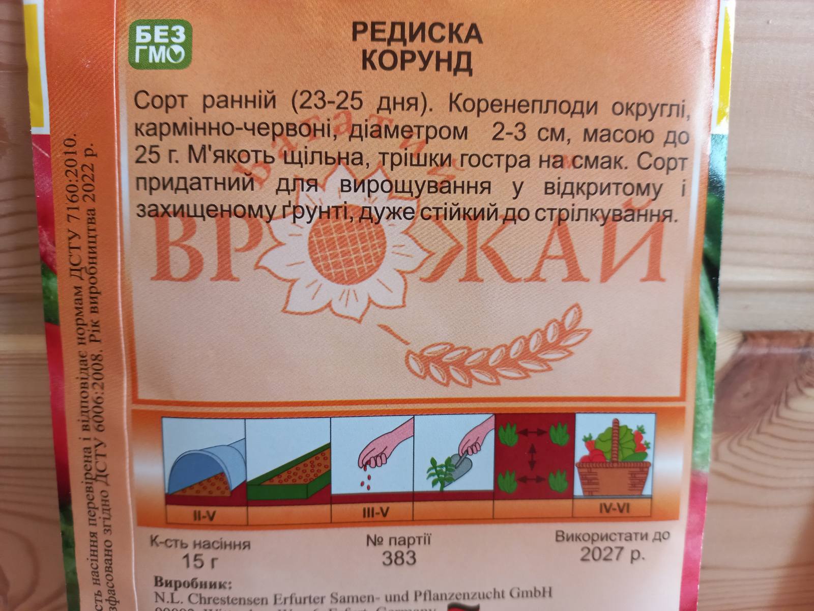 Насіння Редиски "Корунд" (Багатий врожай)