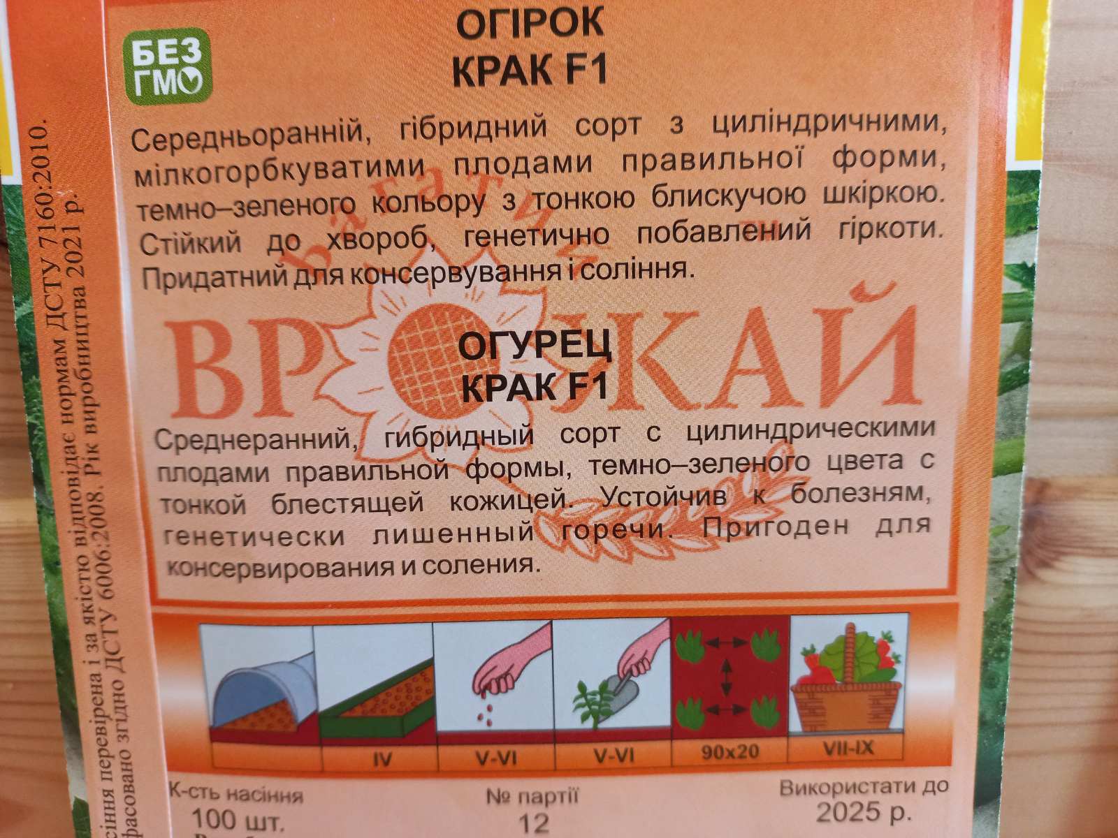 Насіння Огірків "Крак" (Багатий врожай)