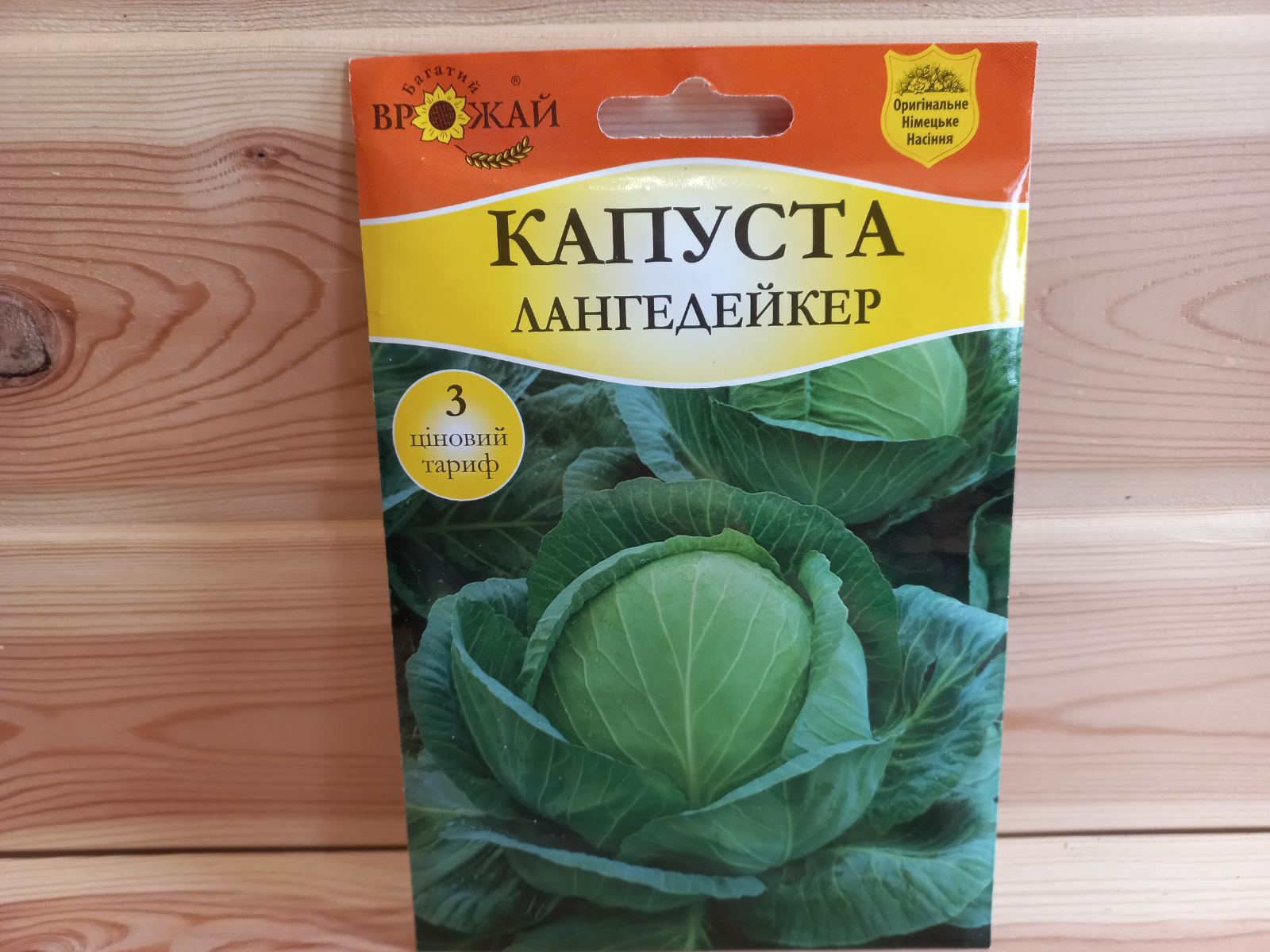 Насіння Капусти "Лангедейкер" (Багатий врожай)