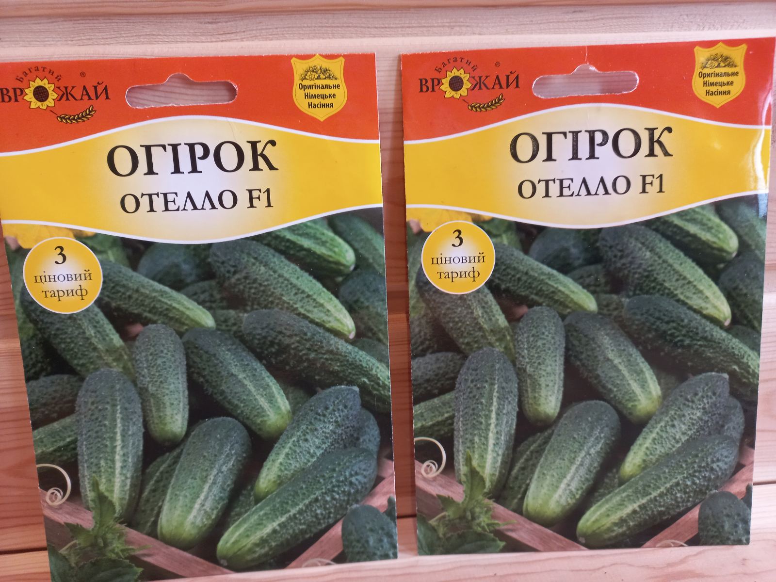 Насіння Огірків "Отелло" (Багатий врожай)