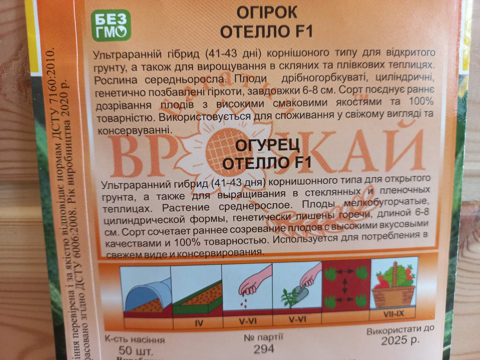 Насіння Огірків "Отелло" (Багатий врожай)