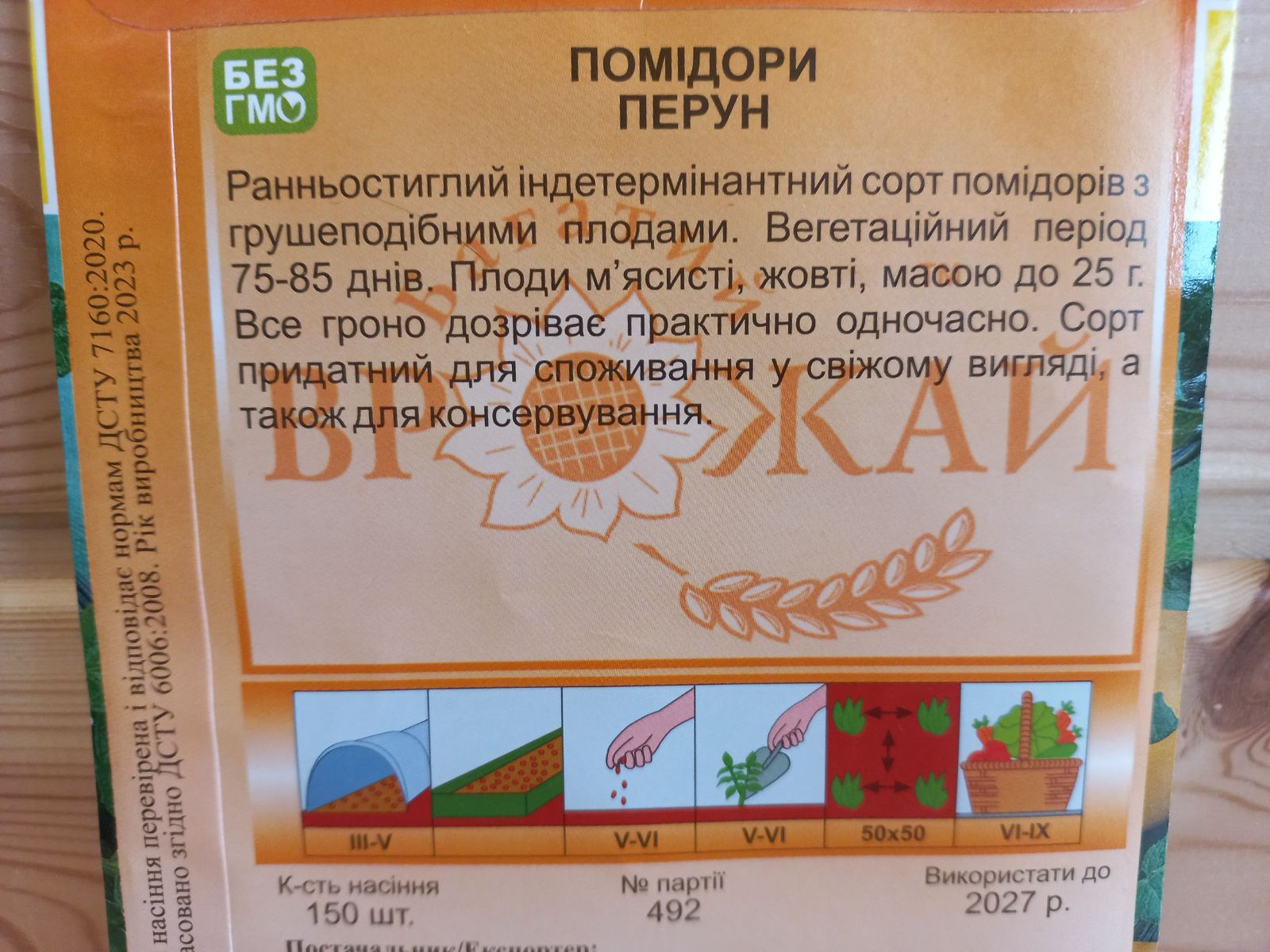 Насіння Помідорів "Перун" (Багатий врожай)
