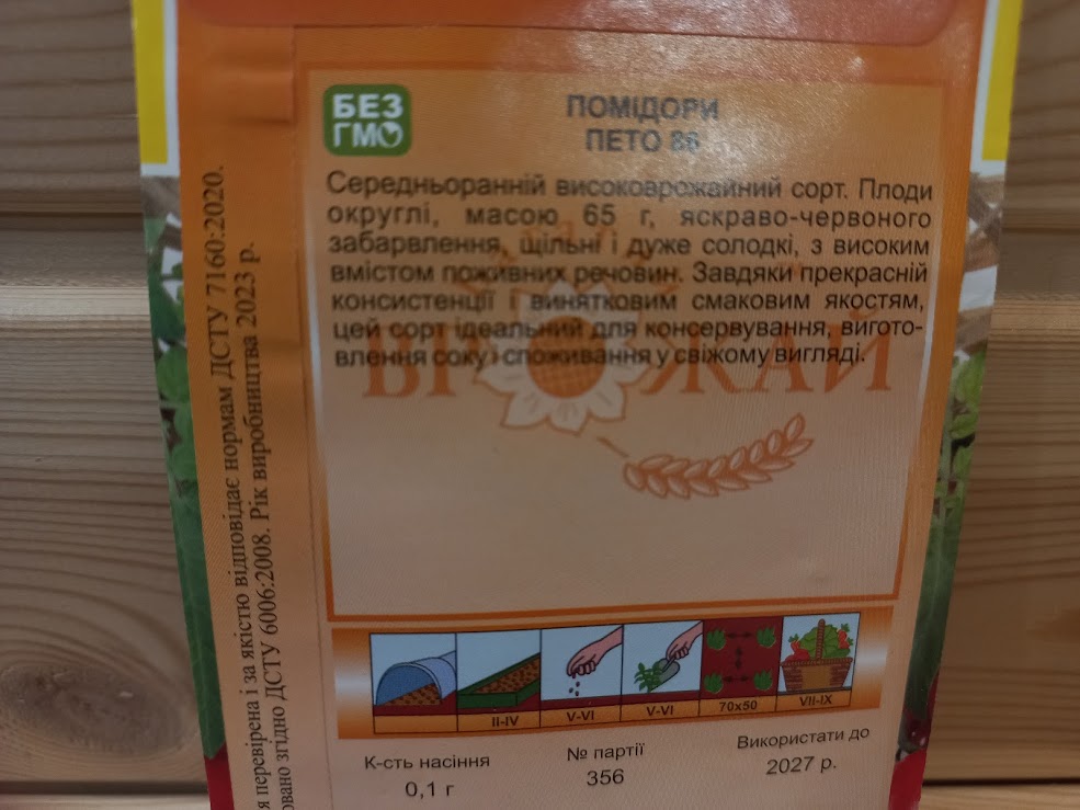 Насіння Помідорів  "Пето" (Багатий врожай)