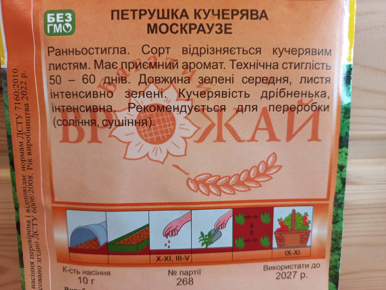 Насіння Петрушки "Маскраузе" (Багатий врожай)