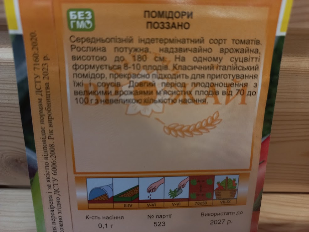 купить семена помидоров