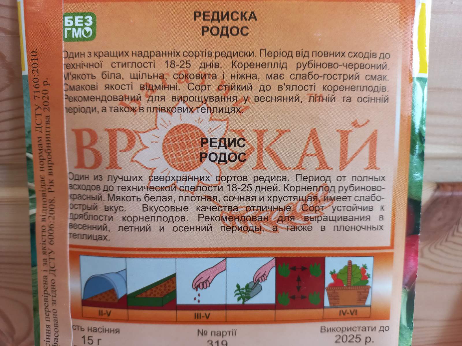 купить семена редиса