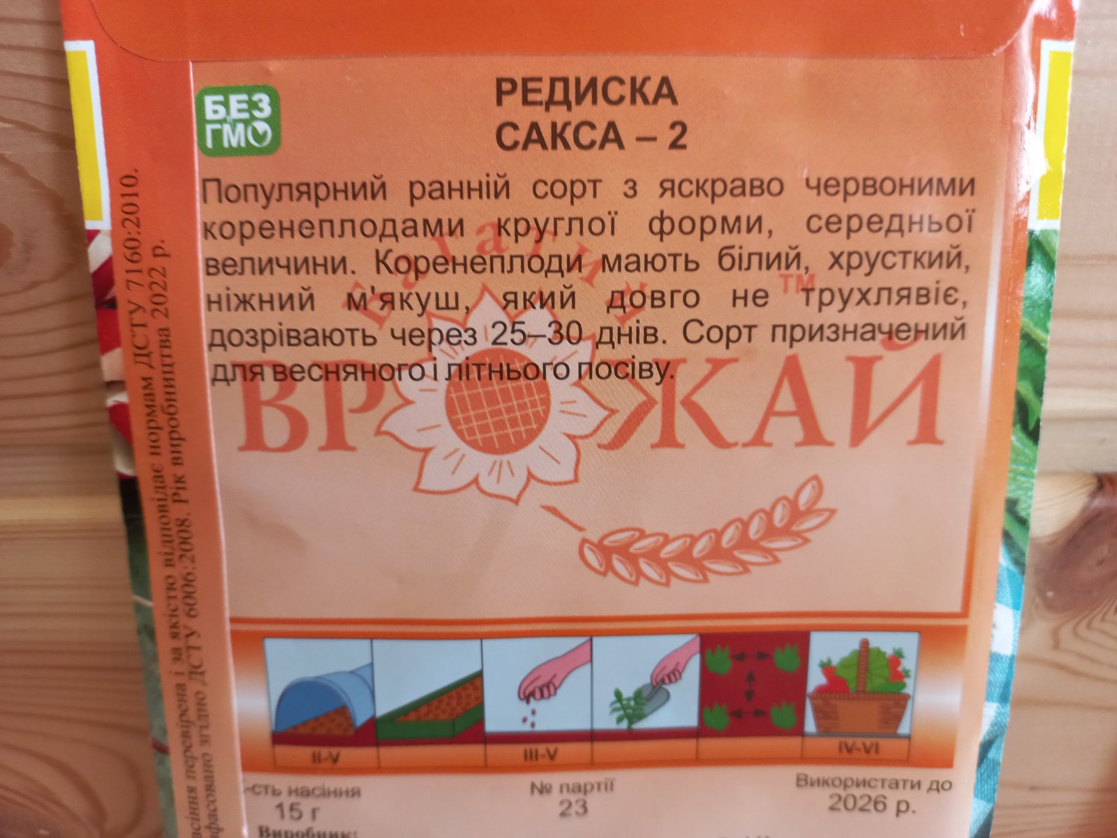 купить семена редиски