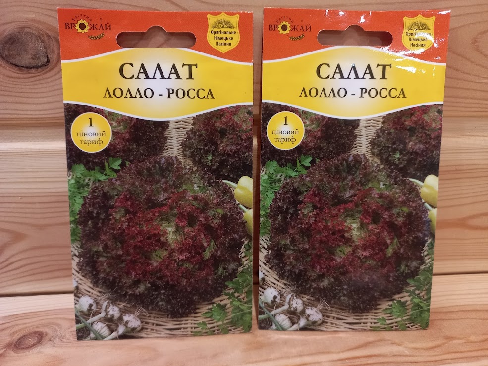 Насіня Салату листового "Лолло-Росса" (Багатий врожай)