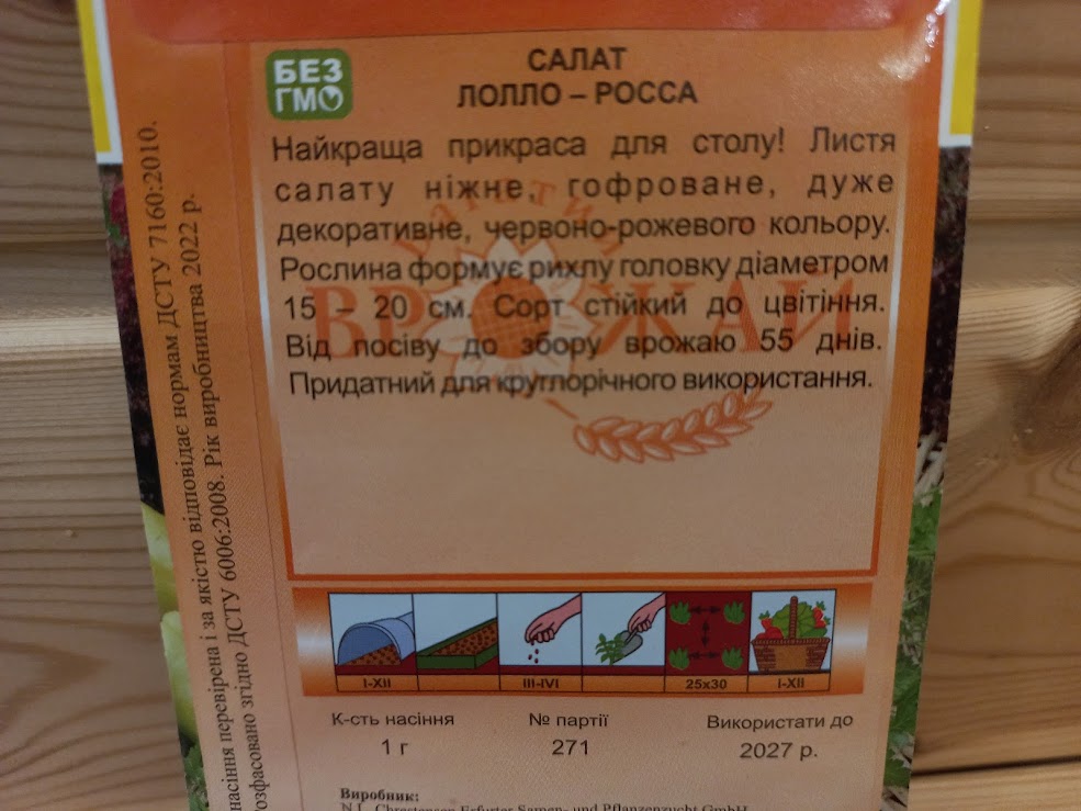 Насіня Салату листового "Лолло-Росса" (Багатий врожай)