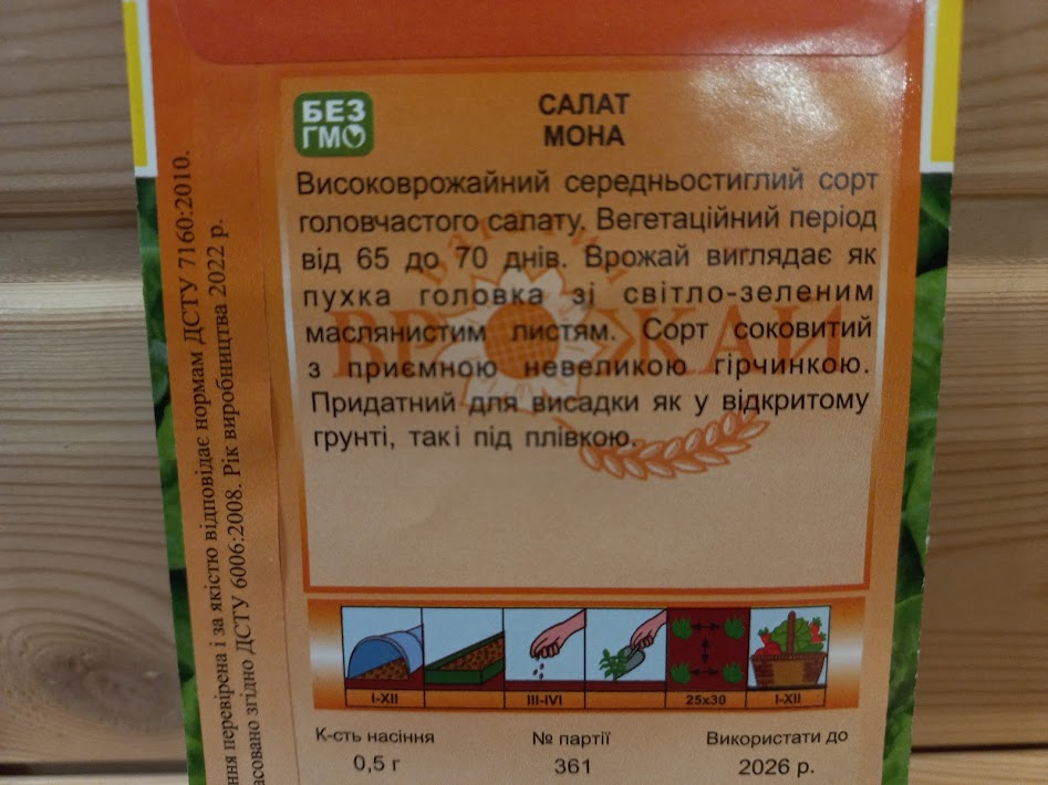 Купить семена салата