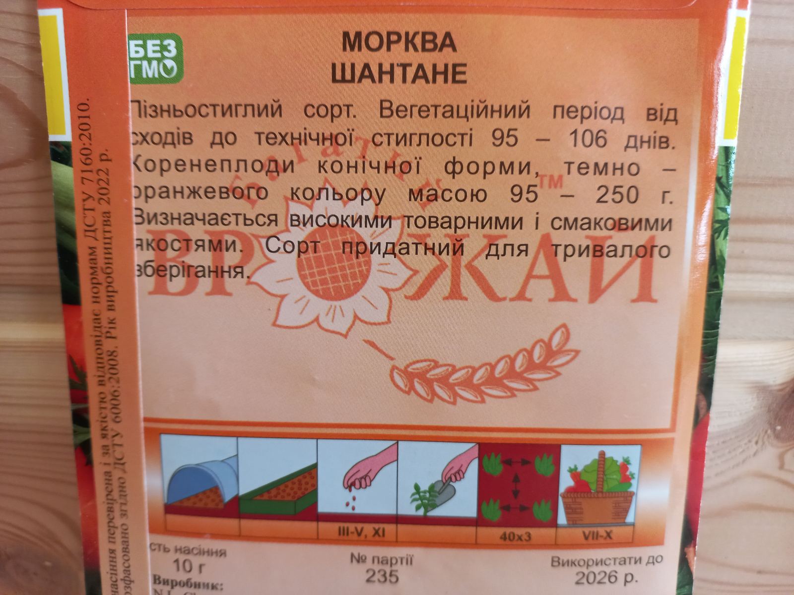 Насіння Моркви "Шантане" (Багатий врожай)
