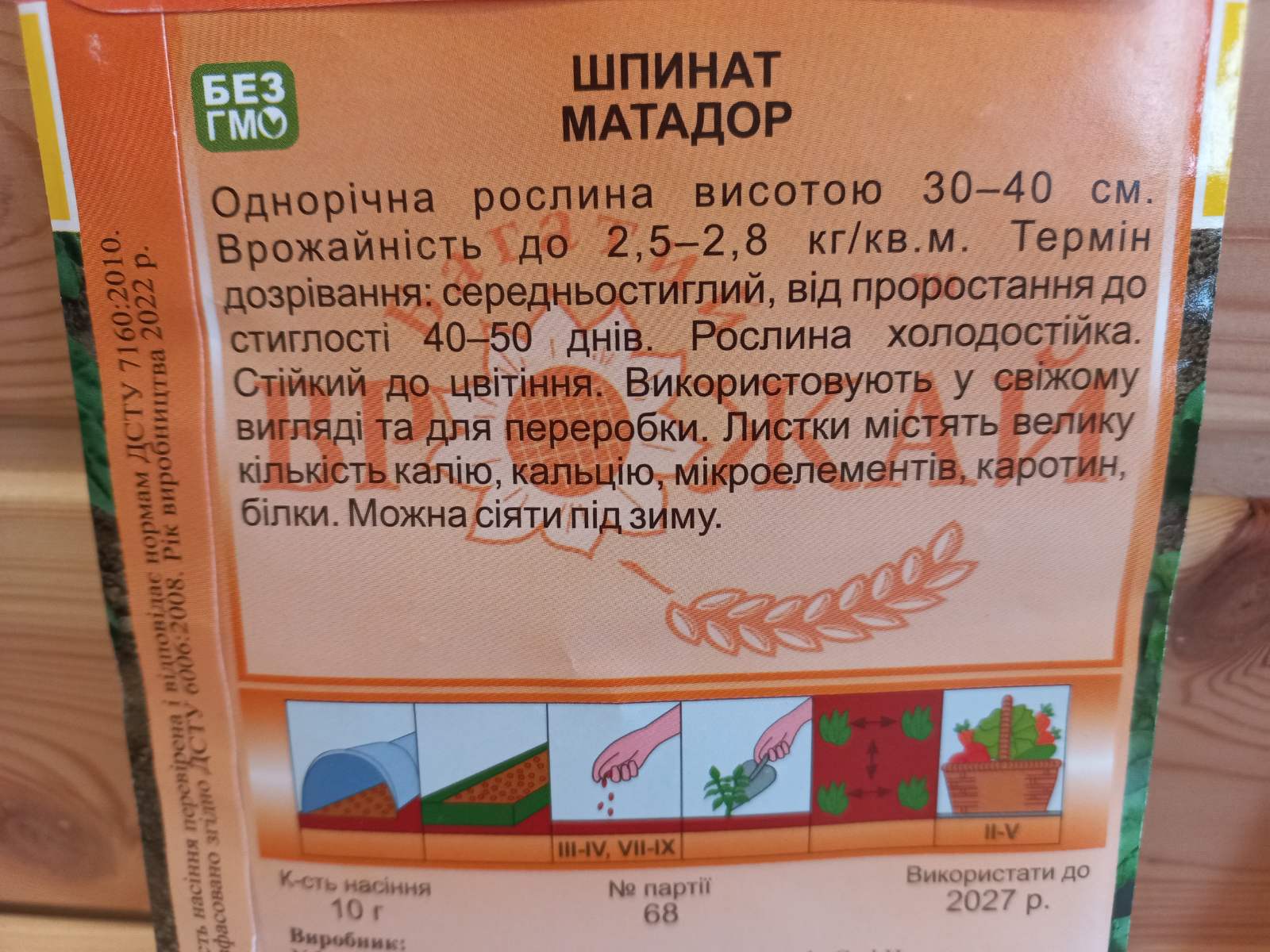 Насіння Шпинату "Матадор" (Багатий врожай)