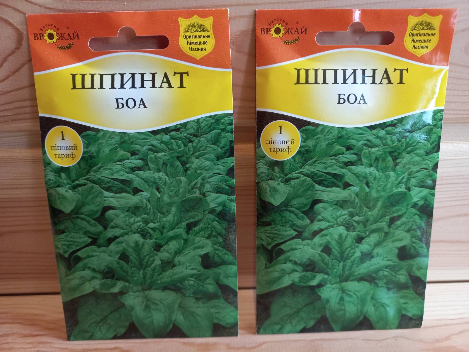 Насіння Шпінуту "Боа" (Багатий врожай)