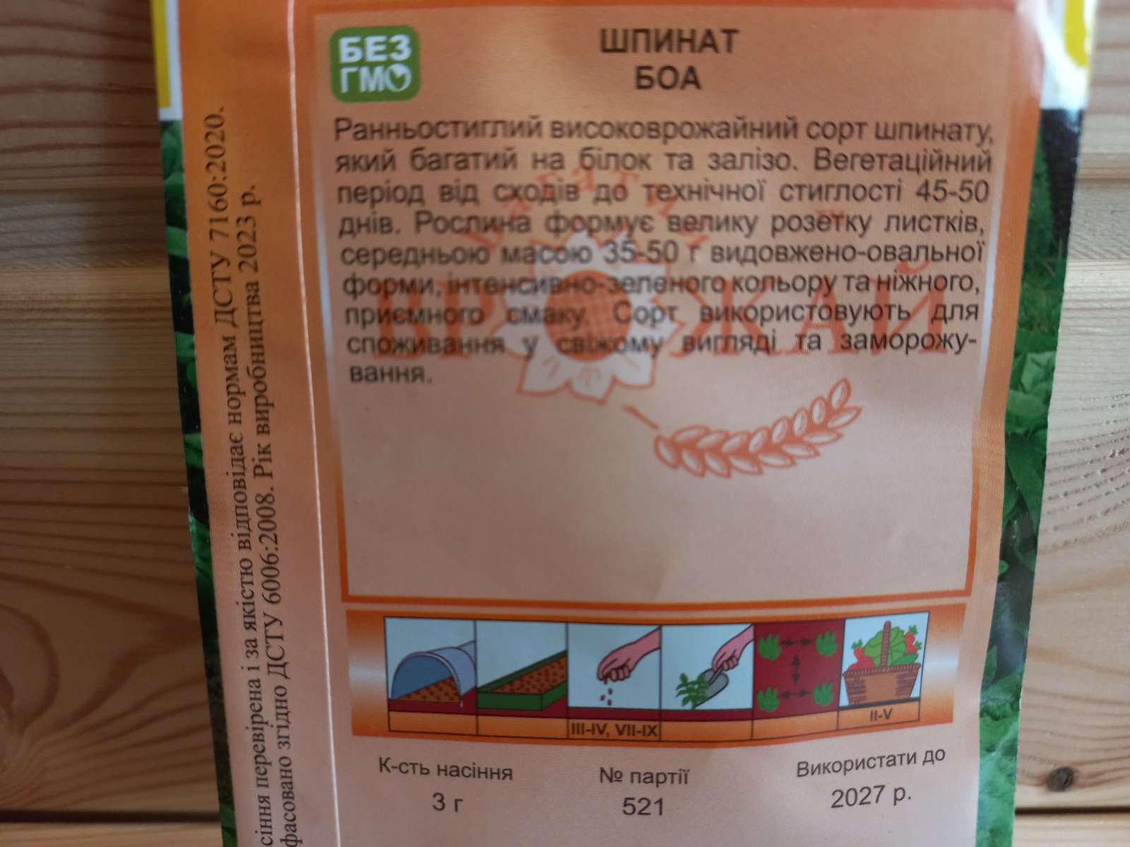 Насіння Шпінуту "Боа" (Багатий врожай)