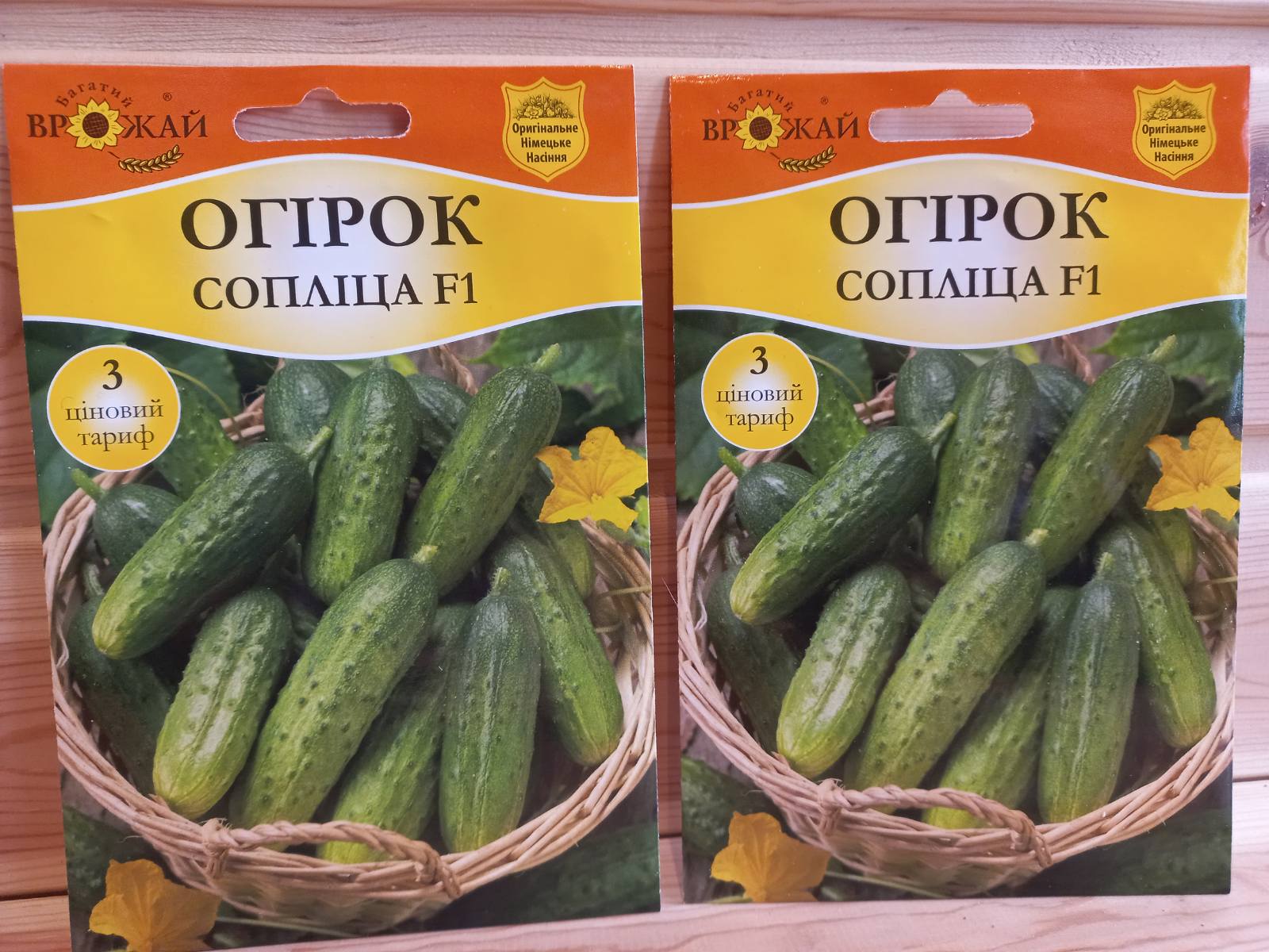 Насіння Огірків "Сопліца" (Багатий врожай)
