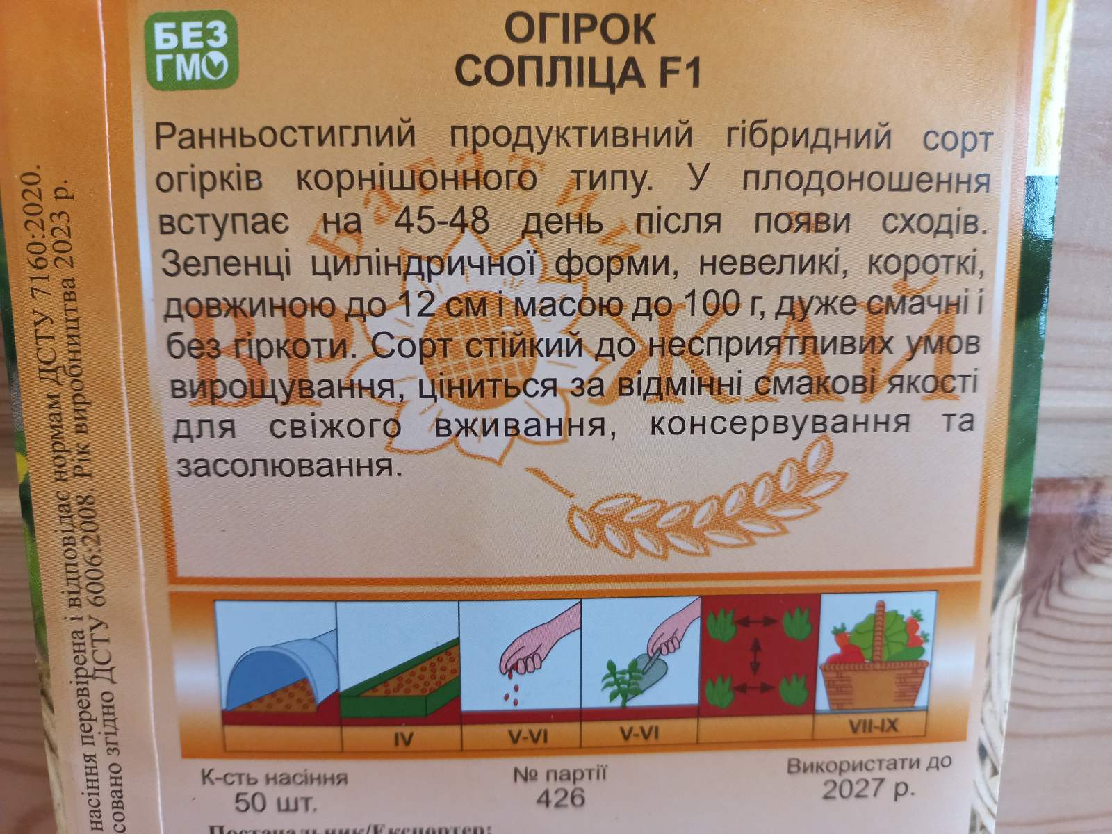 Насіння Огірків "Сопліца" (Багатий врожай)