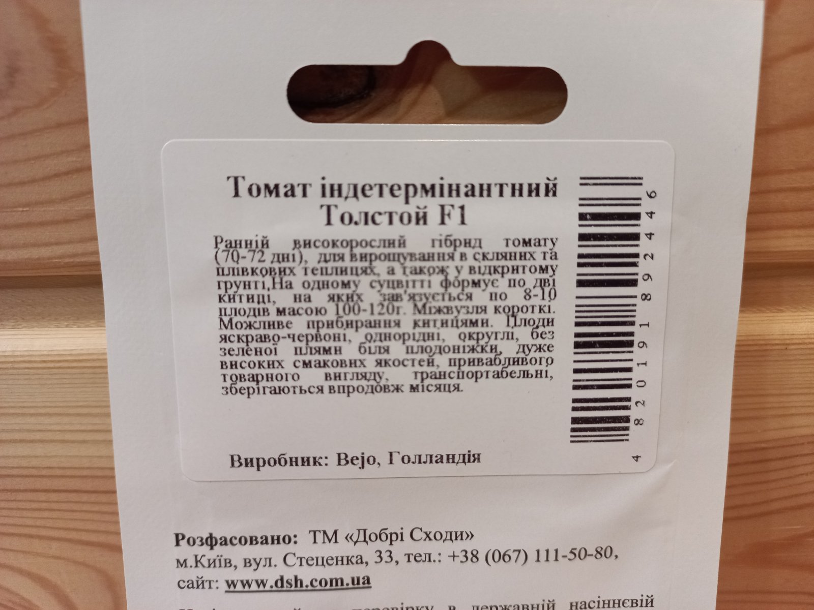 Насіння Помідорів "Толстой" F1 (Добрі сходи)