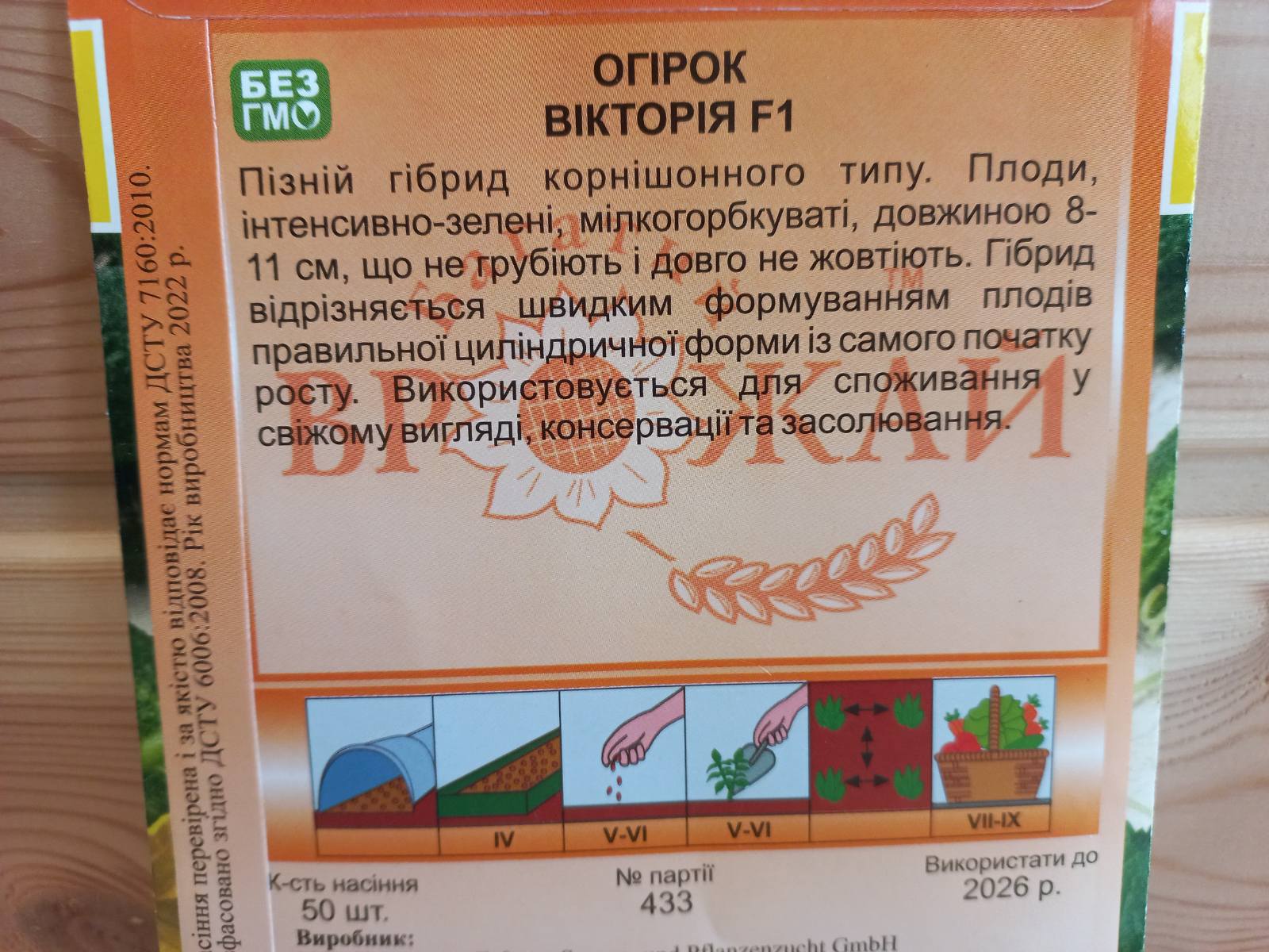 Насіння Огірків "Вікторія" (Багатий врожай)