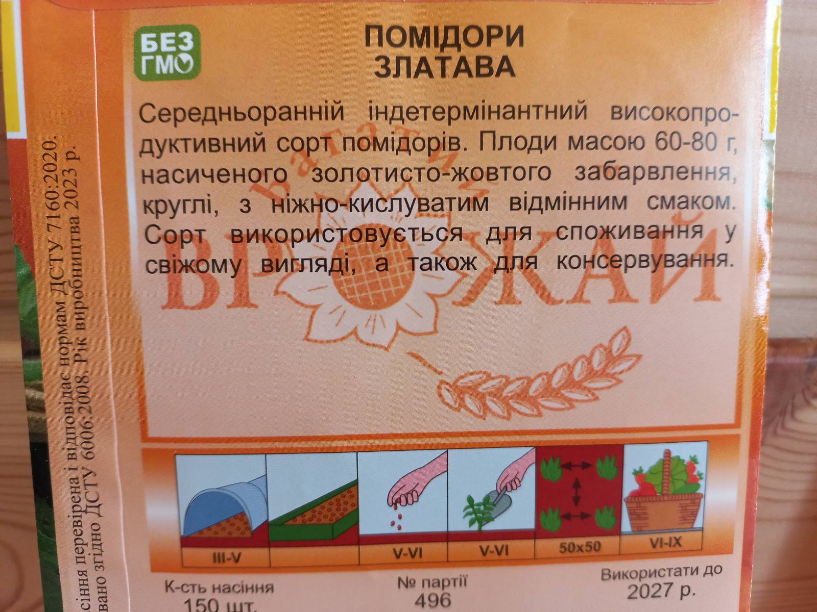 купить семена помидоров