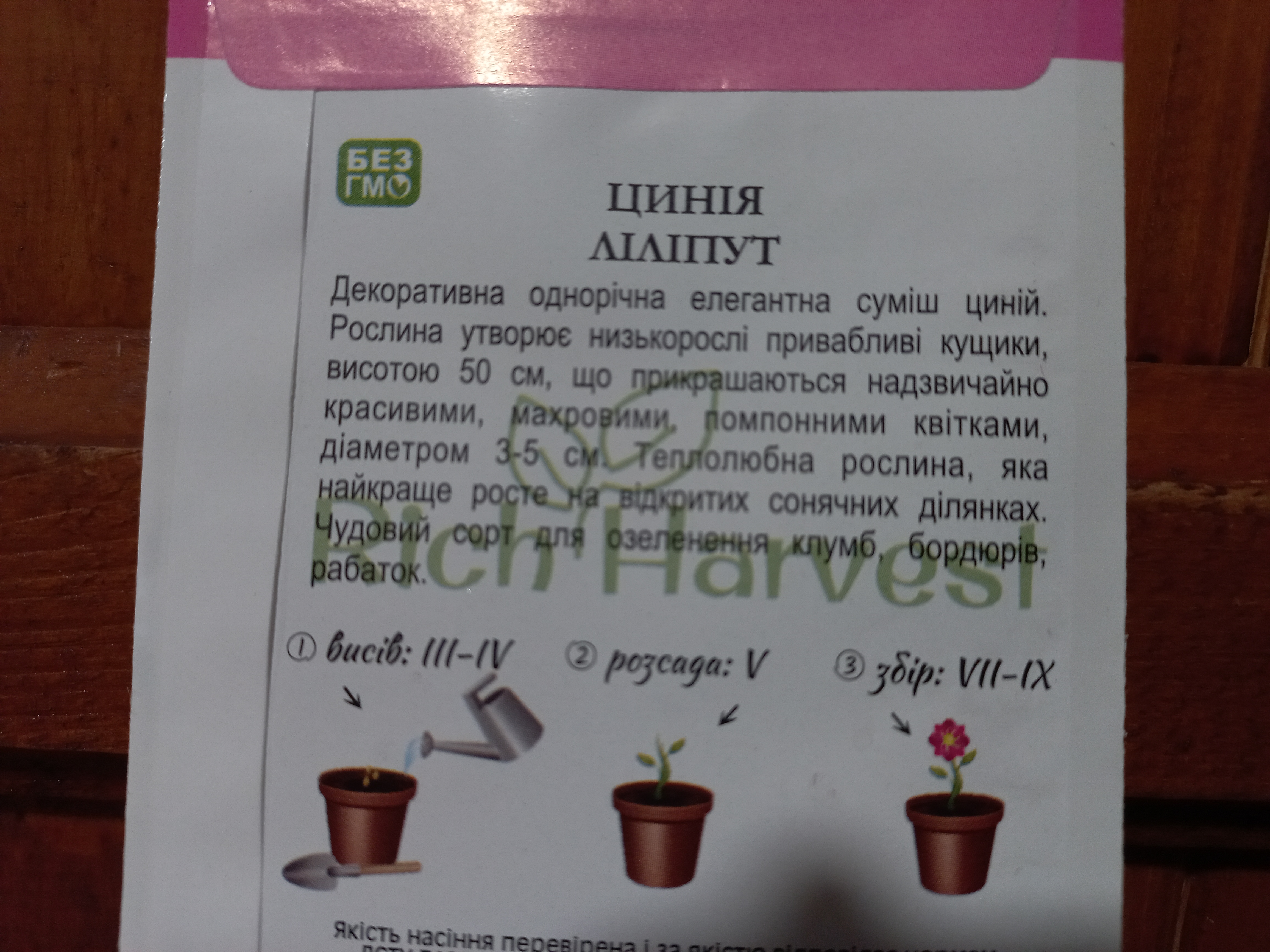 купить семена цветов цинния