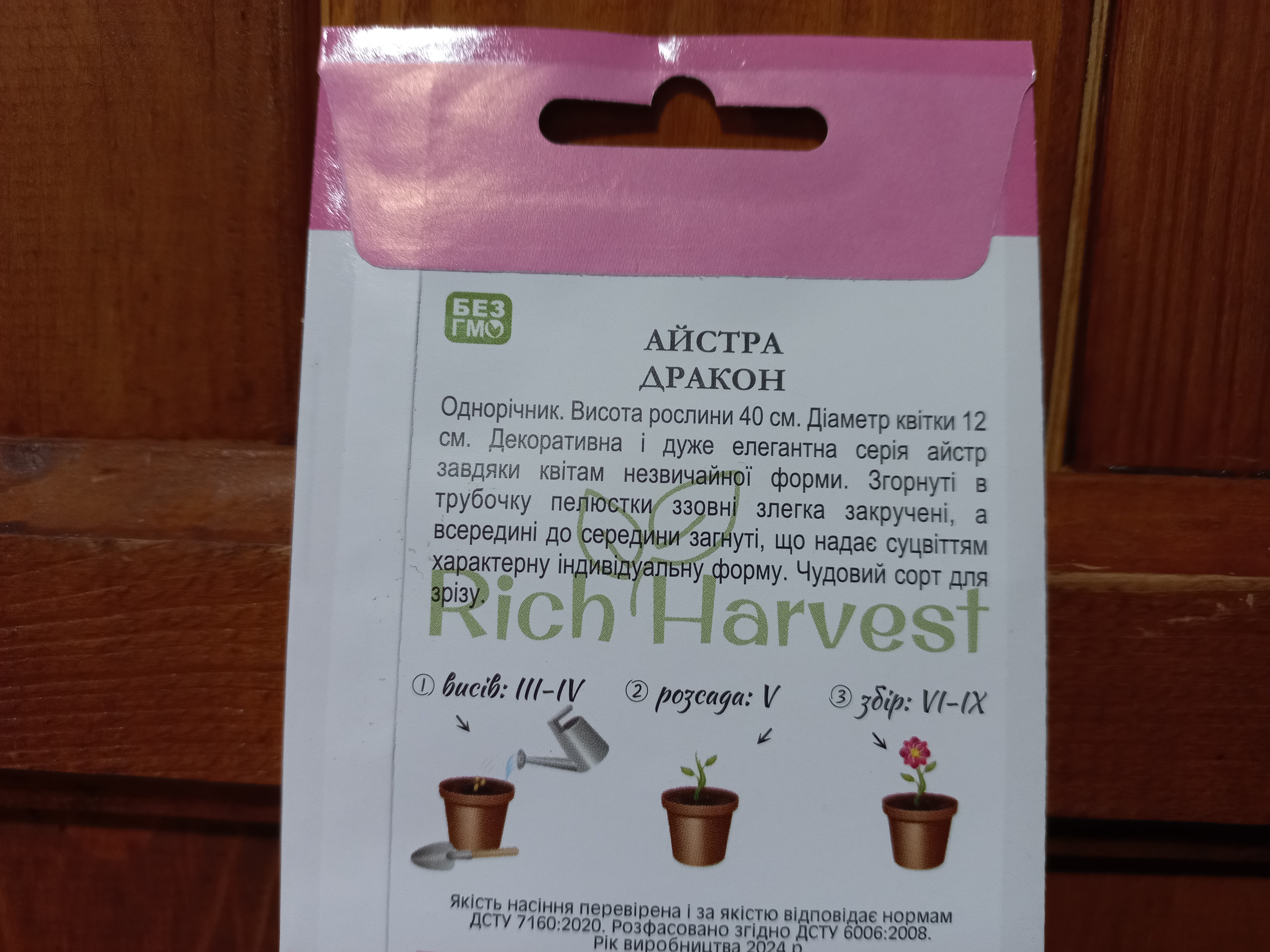 купить семена астры