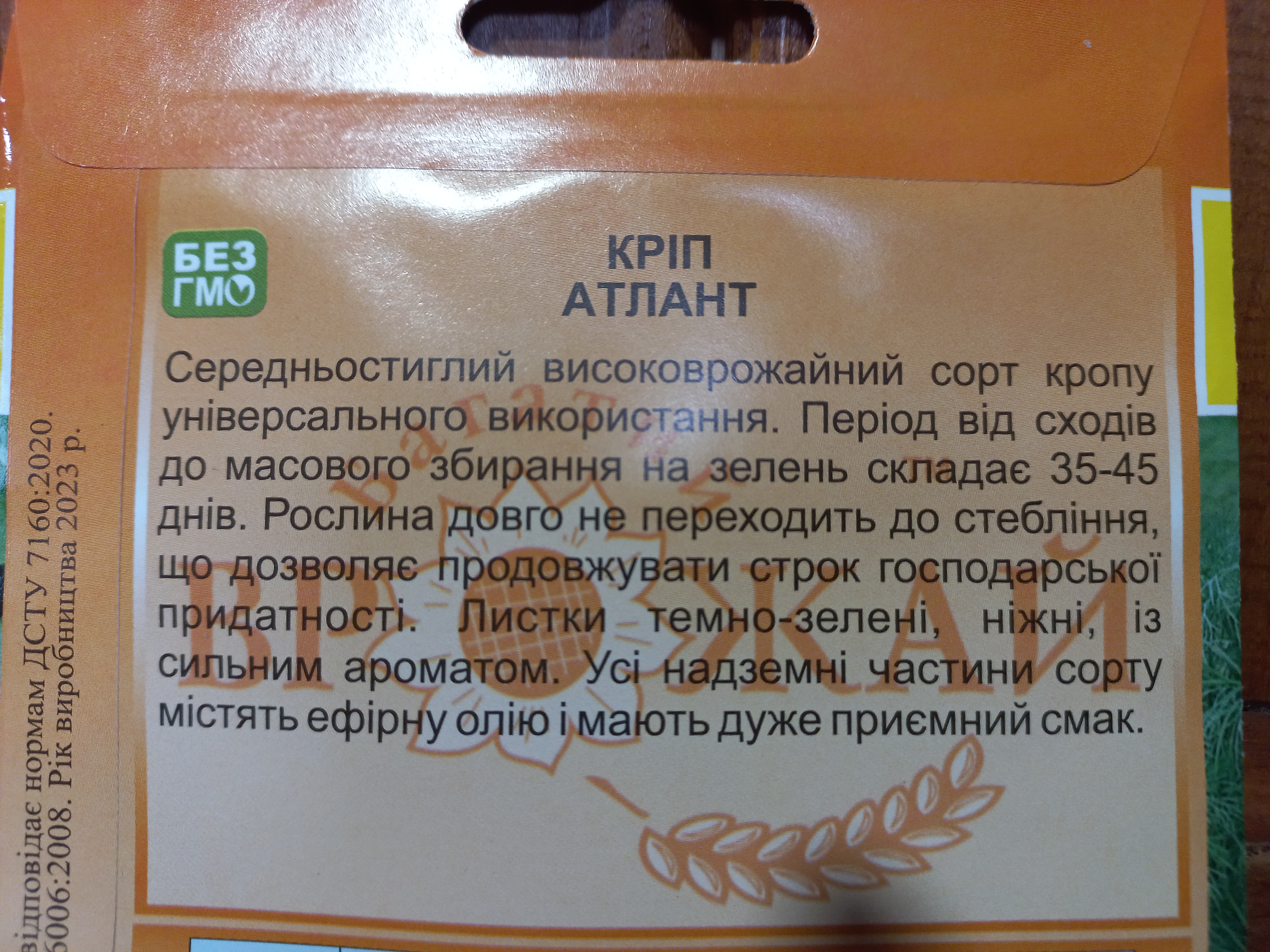 Еупити насвння кропу атлант