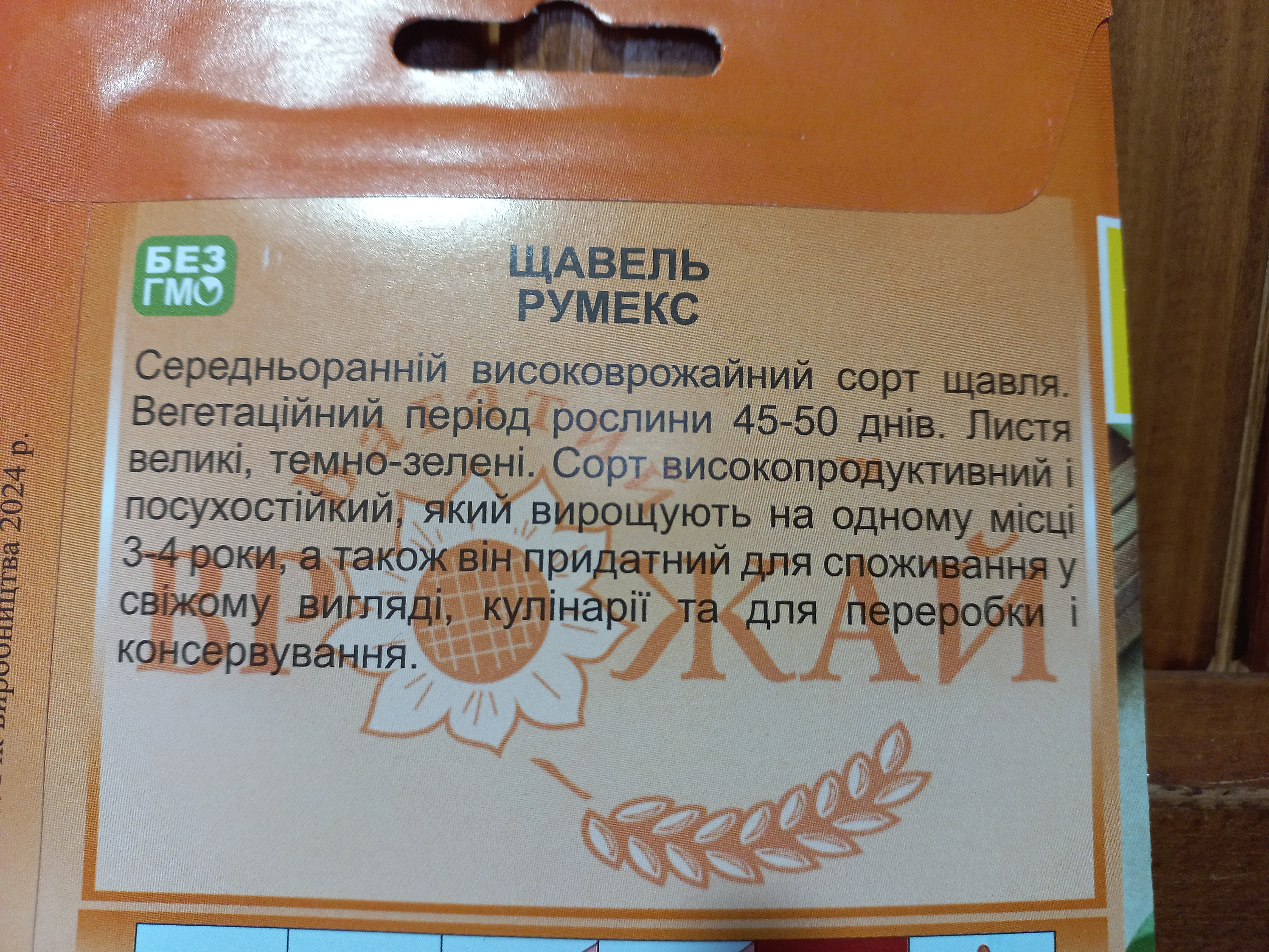 Купить семена щавля румекс