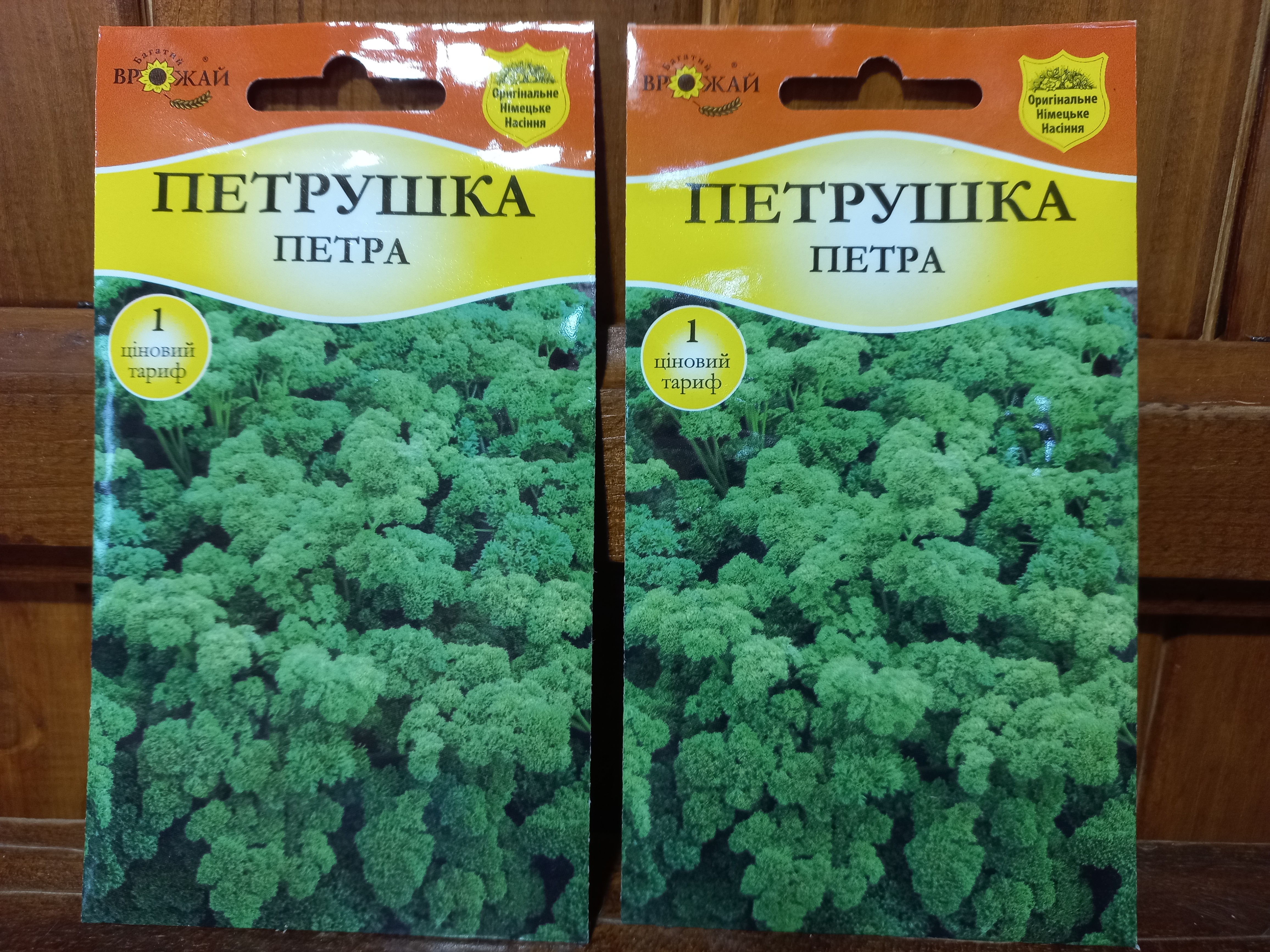 Насіннч кучерявої петрушки