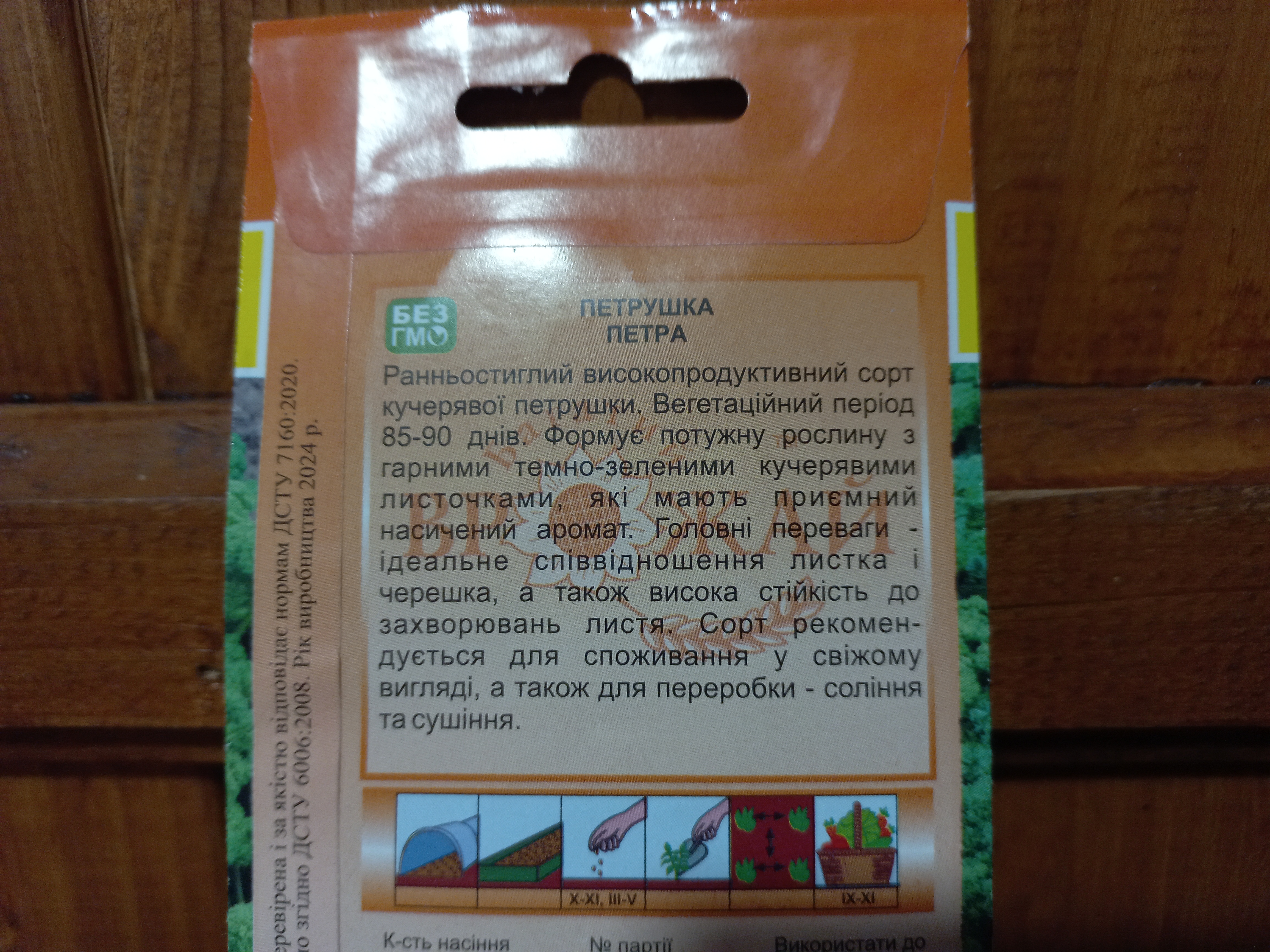 Купиьи насвння кучеряаої петрушки