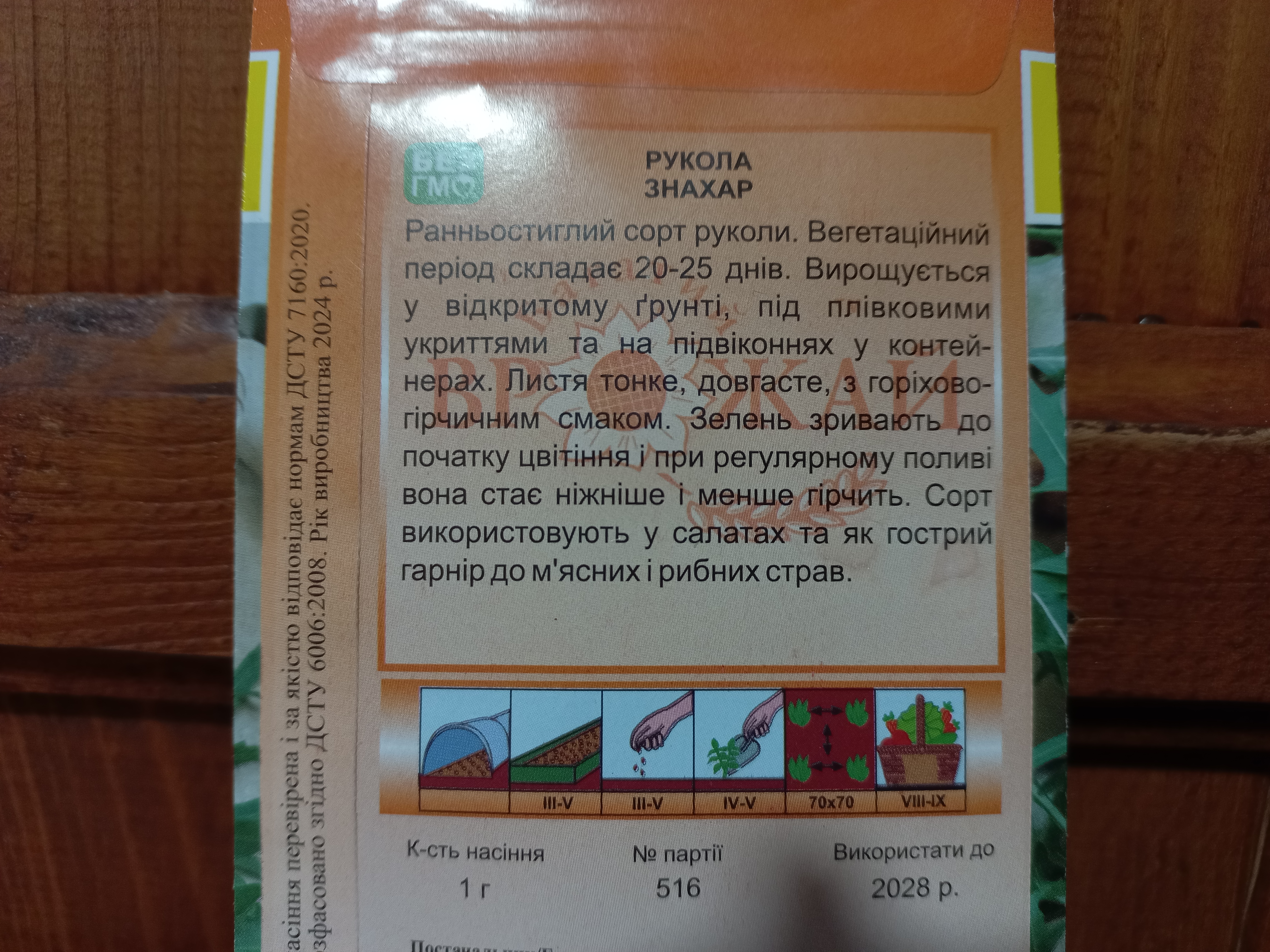 Купити насіння рукколи
