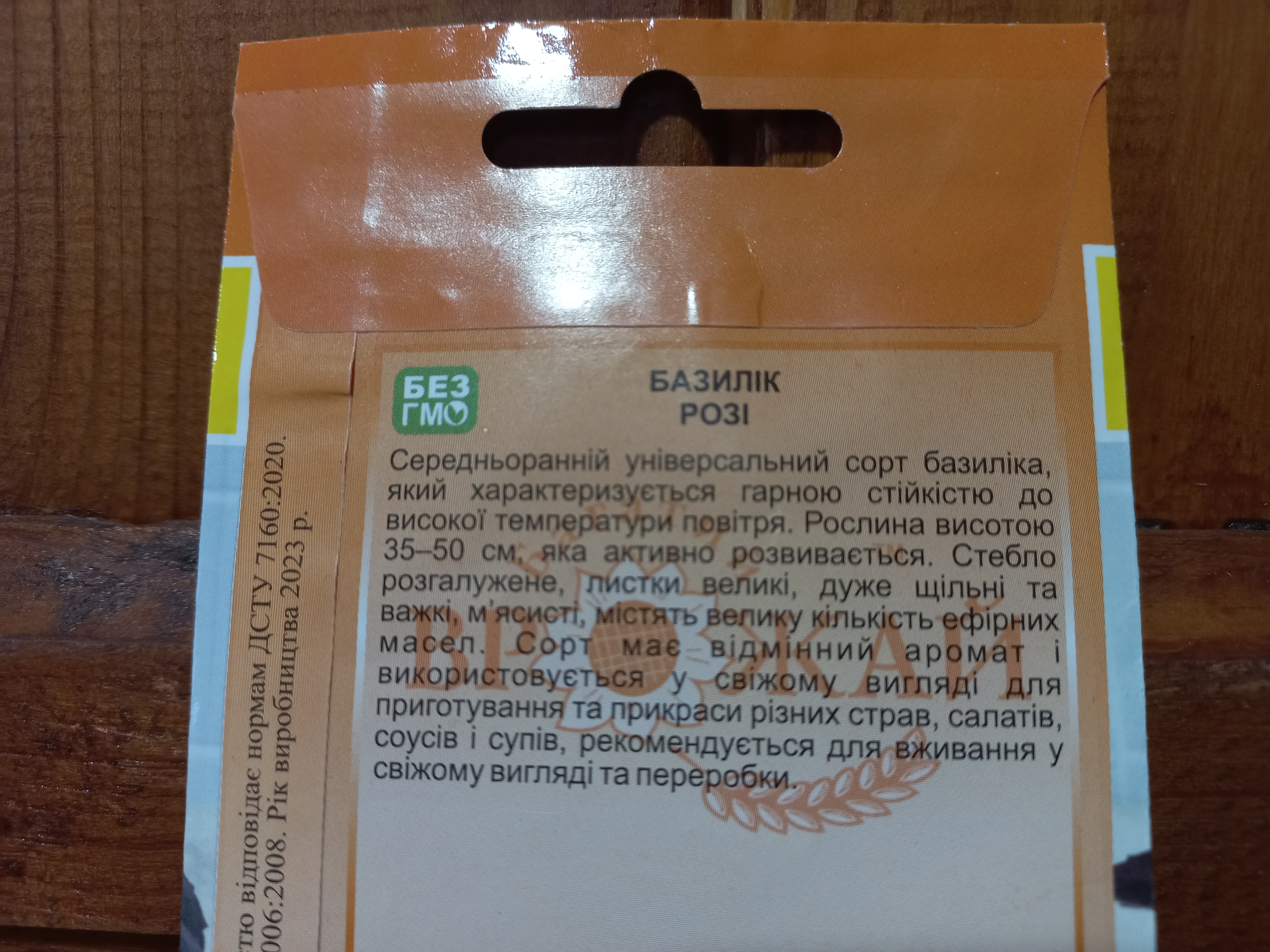 купить семена базилика