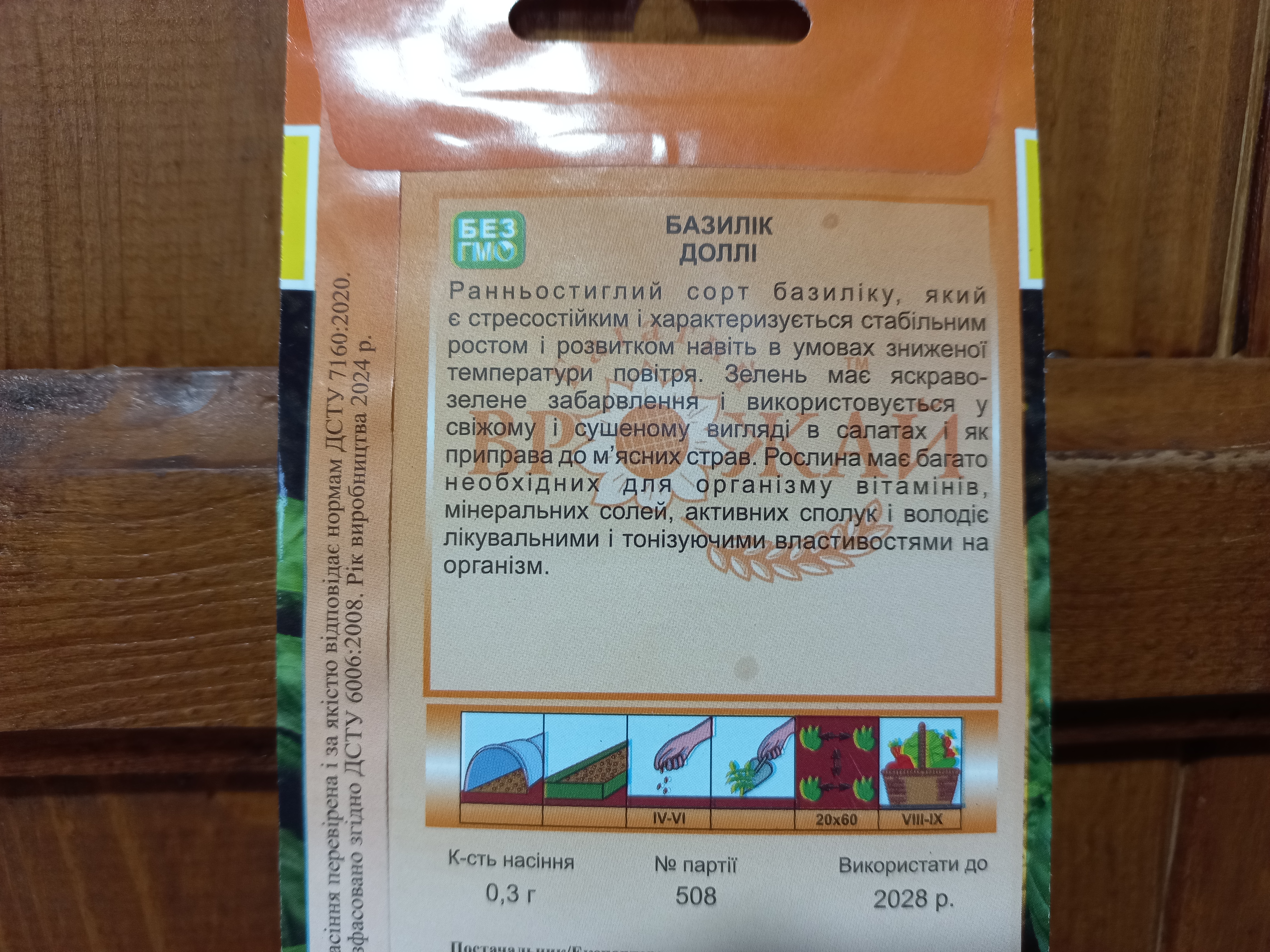 купить семена базилика