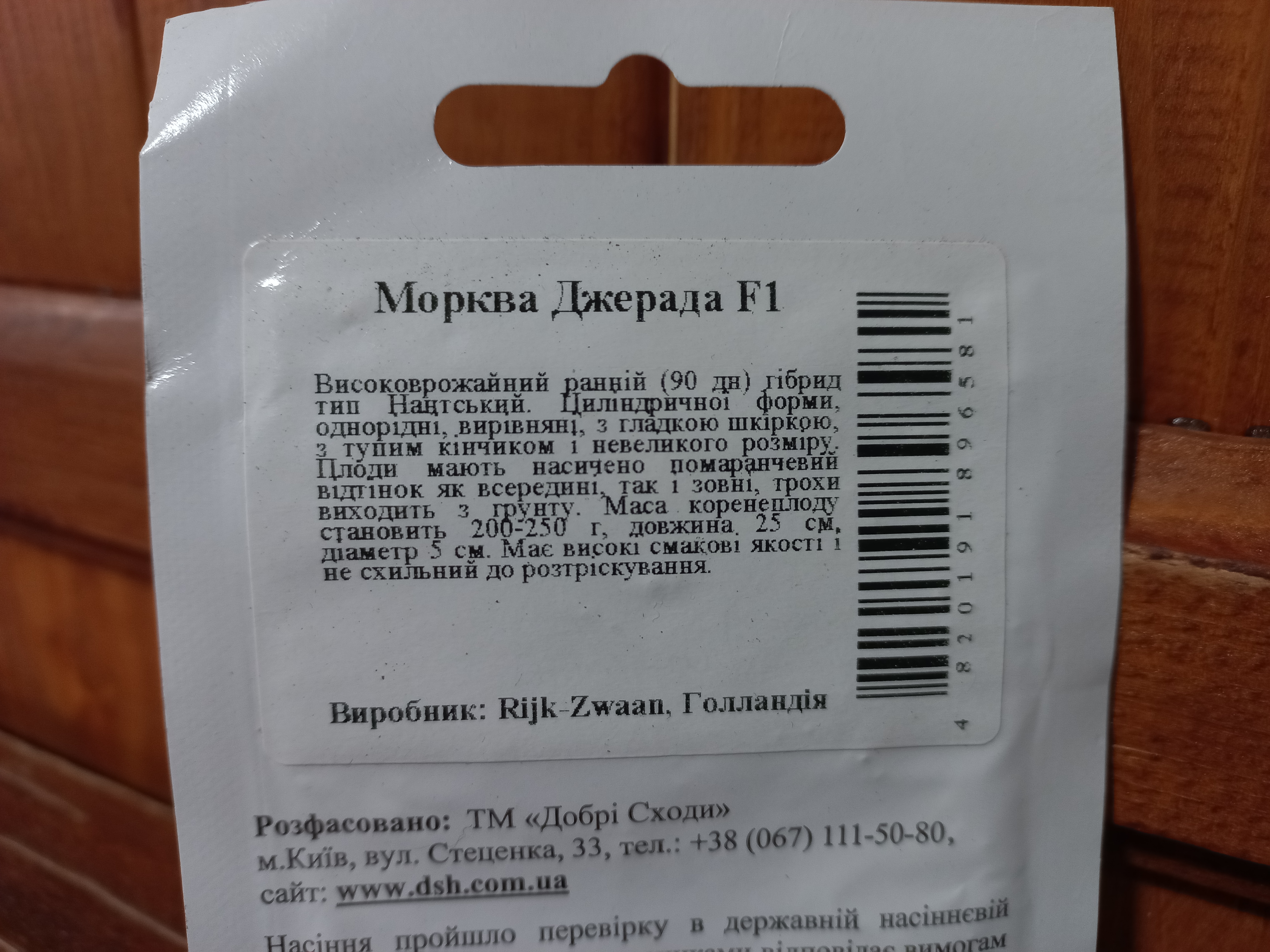Купить семена моркови
